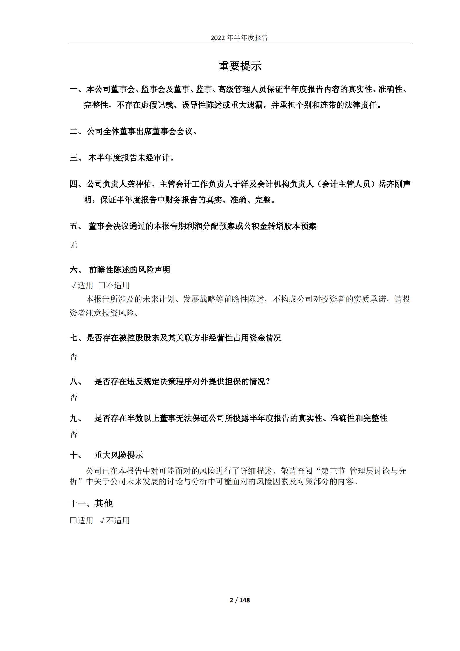 山东博汇纸业股份有限公司2022年半年度报告.PDF 第2页
