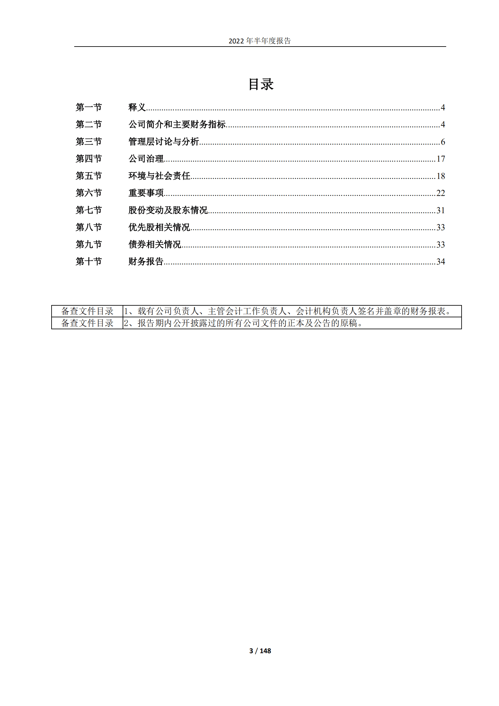山东博汇纸业股份有限公司2022年半年度报告.PDF 第3页