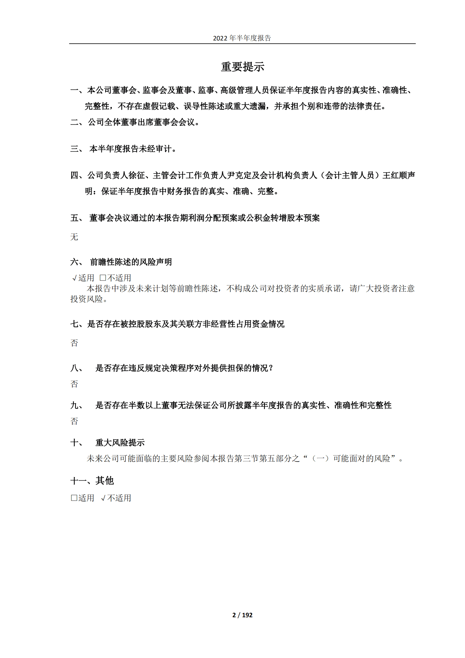 上海建工集团股份有限公司2022年半年度报告.PDF 第2页