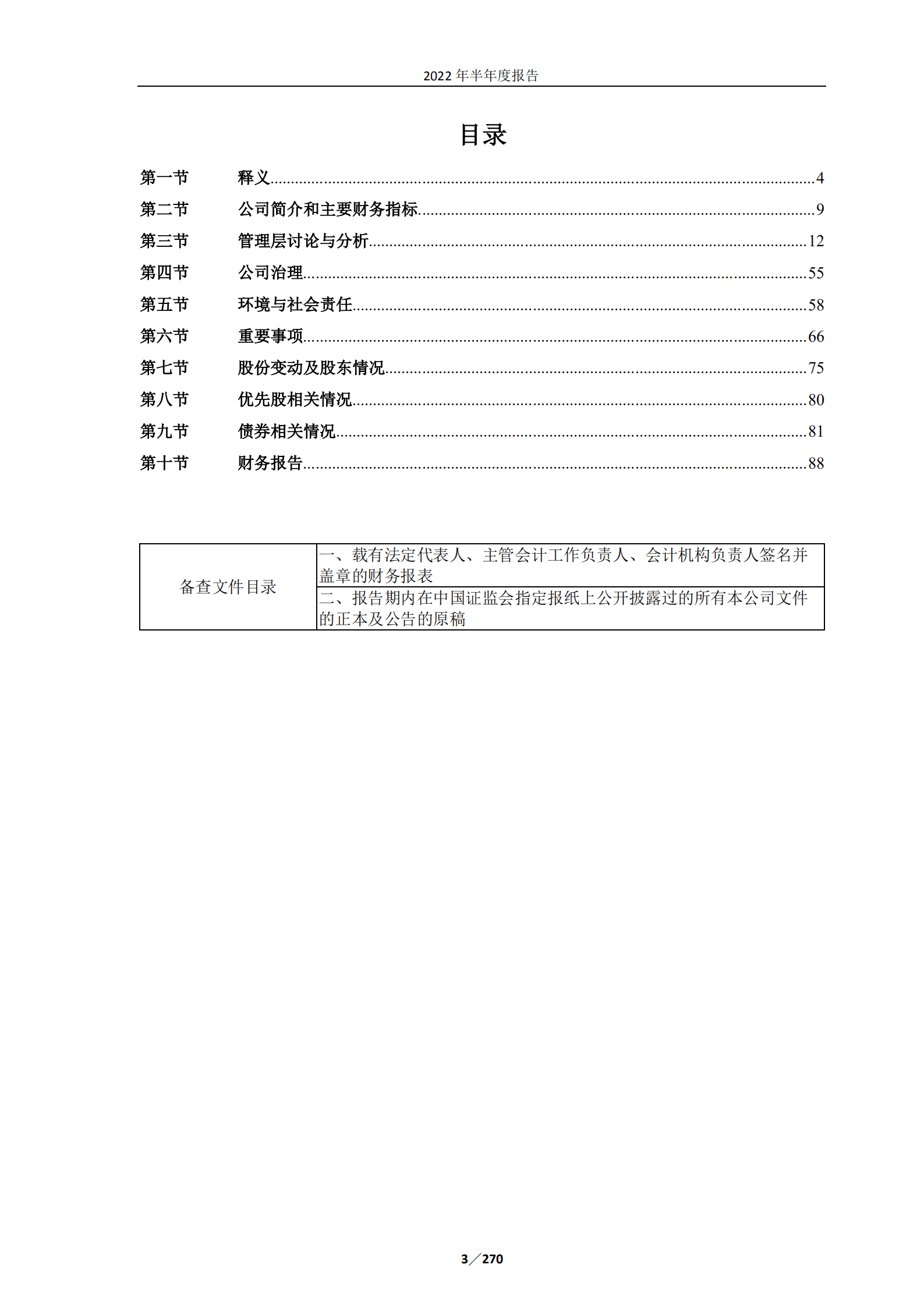 上海复星医药（集团）股份有限公司2022年半年度报告.PDF 第3页