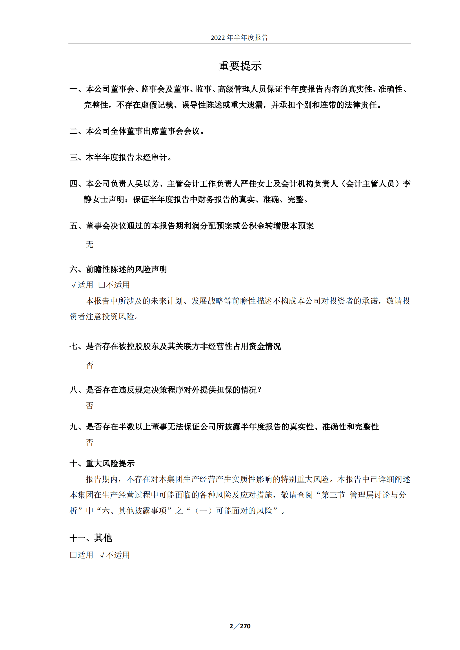 上海复星医药（集团）股份有限公司2022年半年度报告.PDF 第2页