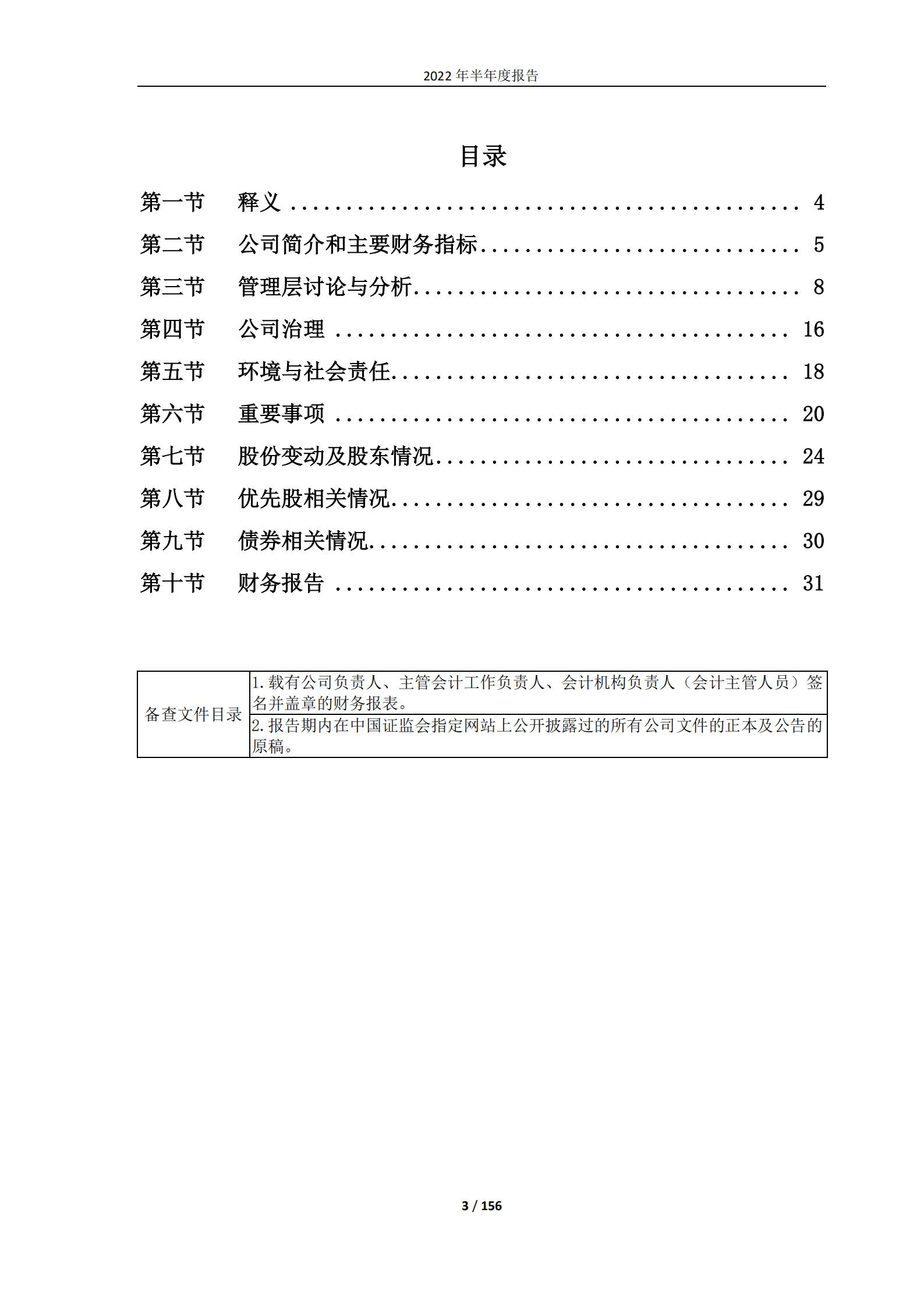 曙光信息产业股份有限公司2022年半年度报告.PDF 第3页