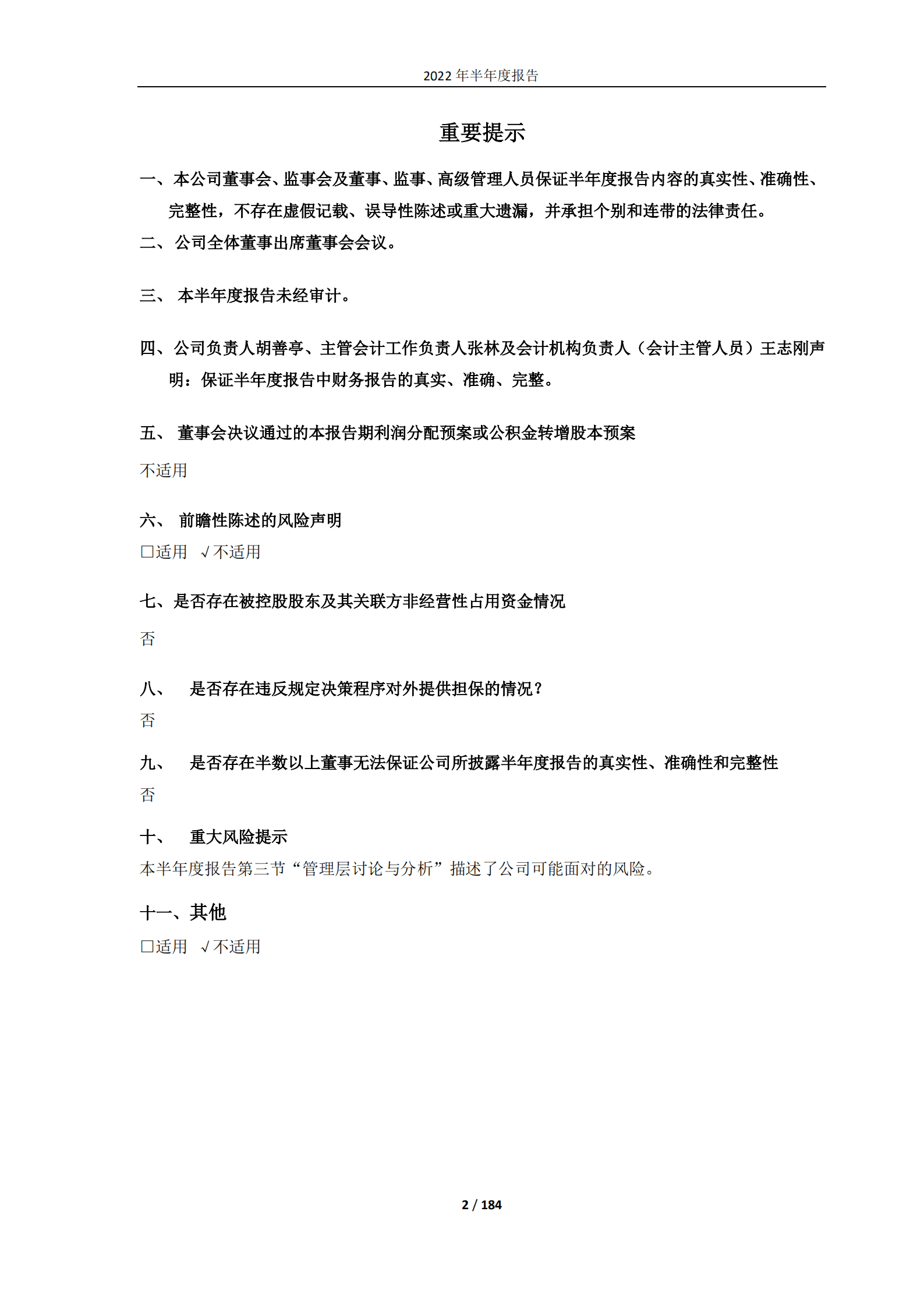 天地科技股份有限公司2022年半年度报告.PDF 第2页