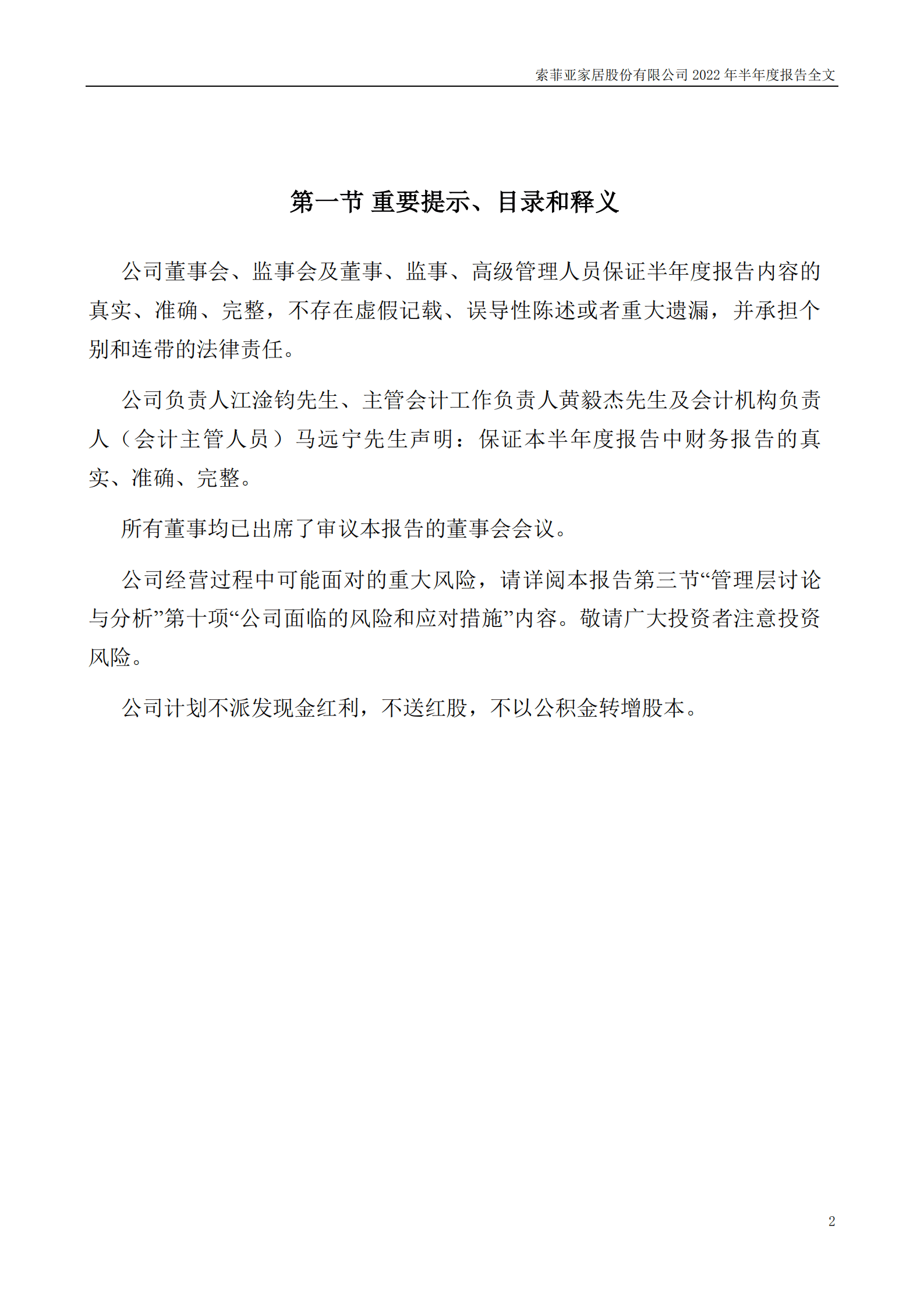 索菲亚家居股份有限公司2022年半年度报告.PDF 第2页
