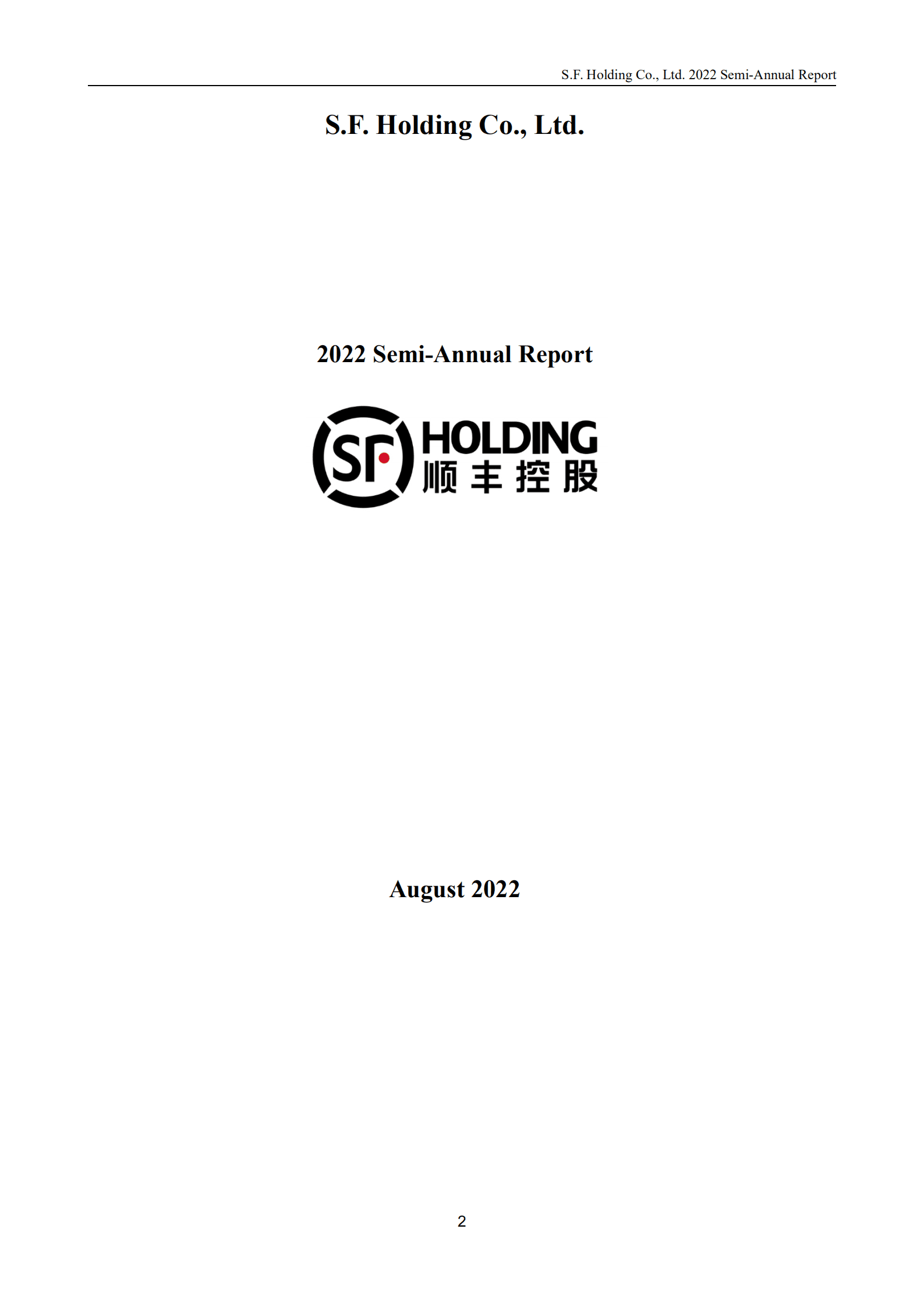 顺丰控股股份有限公司2022年半年度报告（英文版）.PDF 第2页