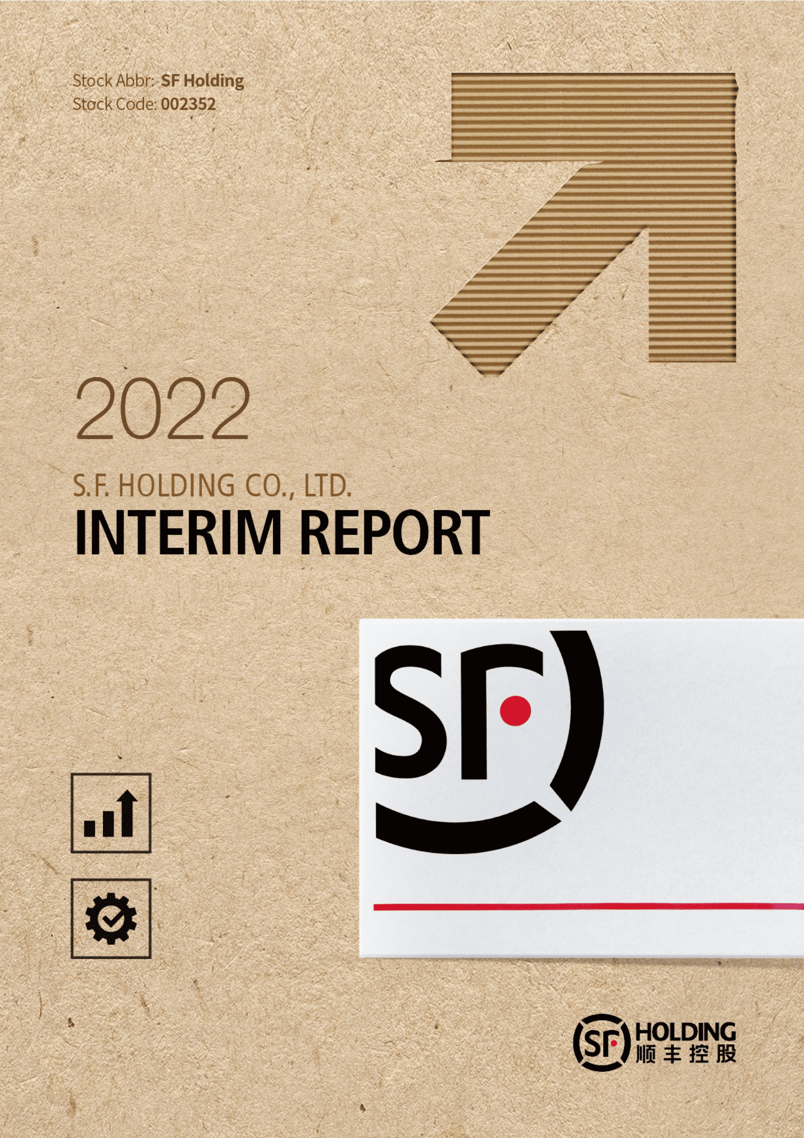 顺丰控股股份有限公司2022年半年度报告（英文版）.PDF 第1页