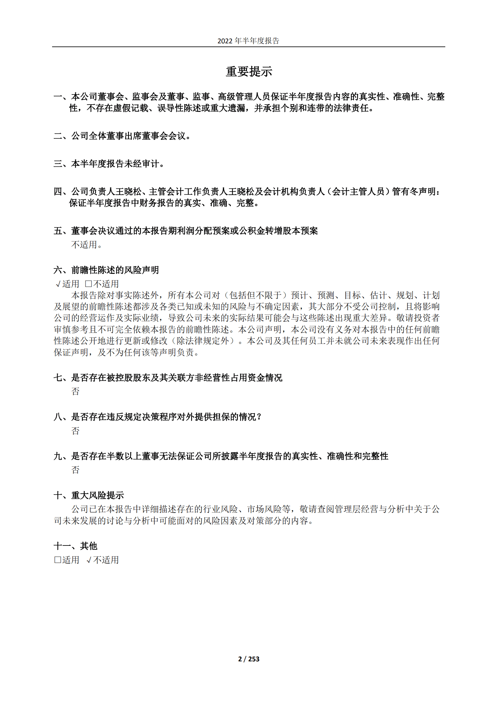 新城控股集团股份有限公司2022年半年度报告.PDF 第2页