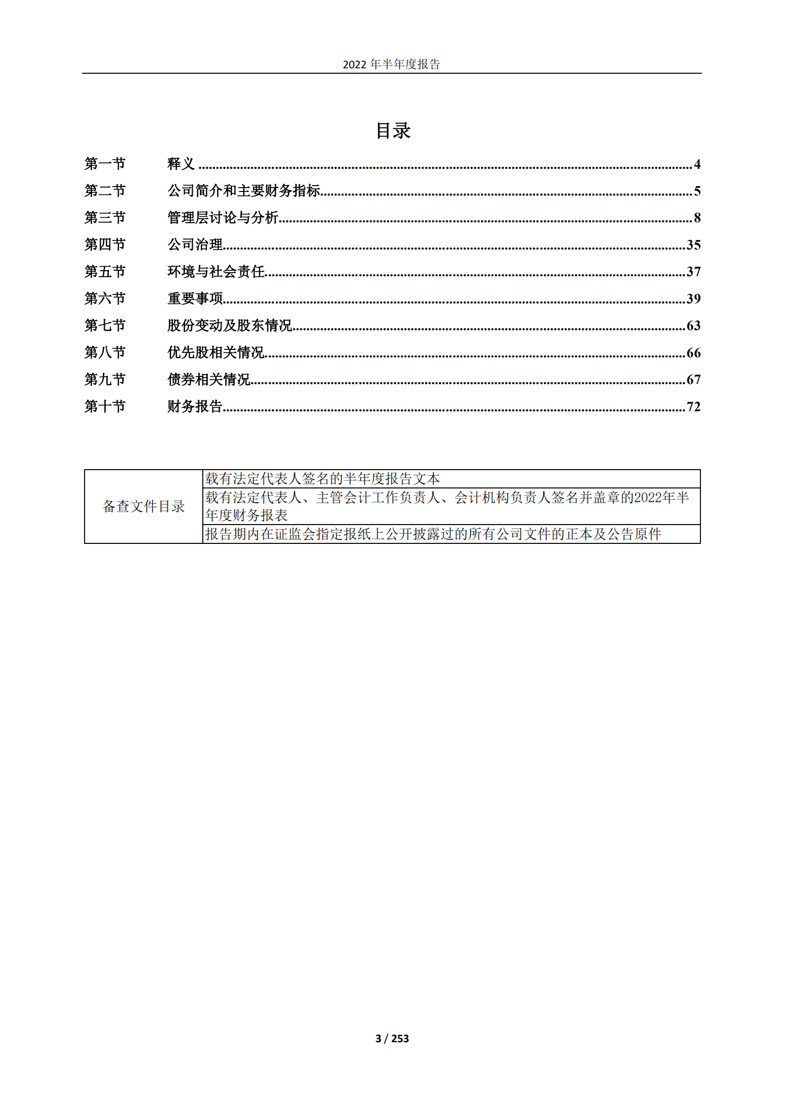 新城控股集团股份有限公司2022年半年度报告.PDF 第3页