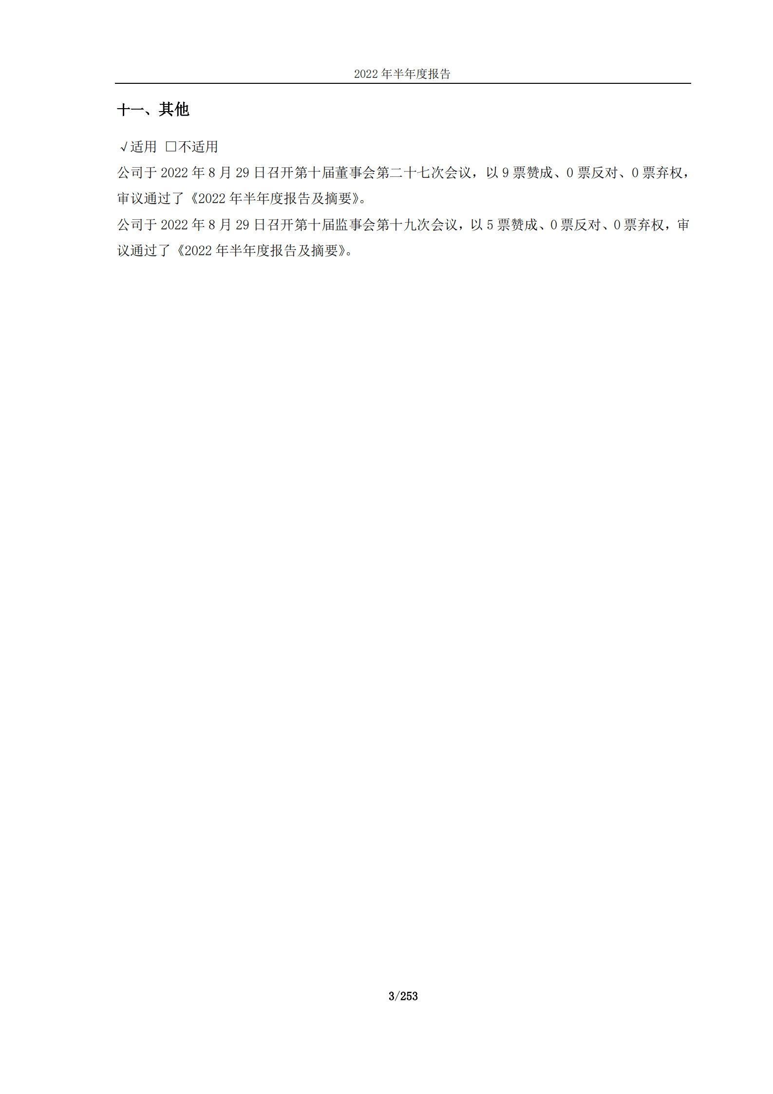 雅戈尔集团股份有限公司2022年半年度报告.PDF 第3页