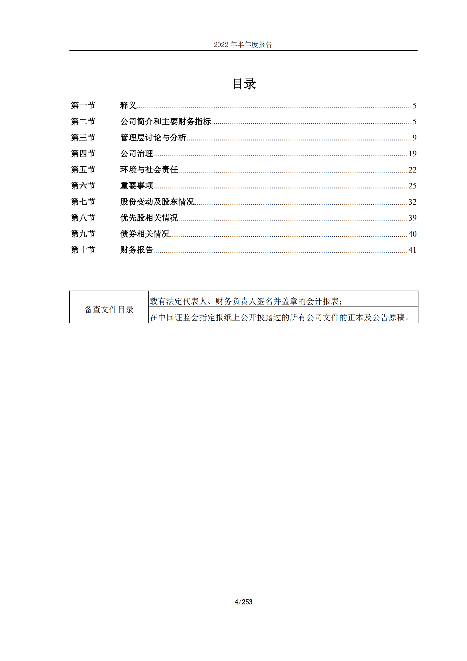 雅戈尔集团股份有限公司2022年半年度报告.PDF 第4页