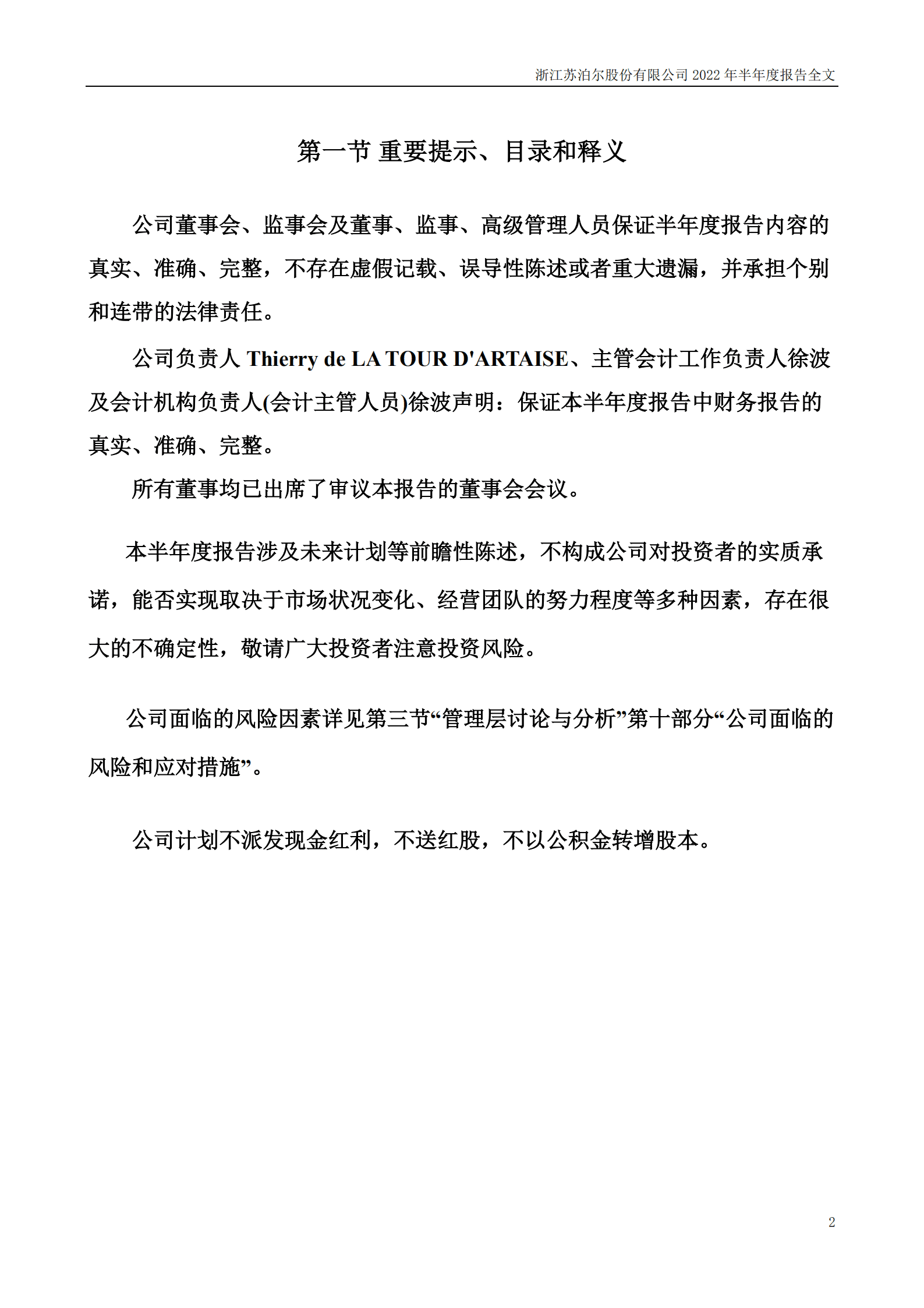 浙江苏泊尔股份有限公司2022年半年度报告.PDF 第2页