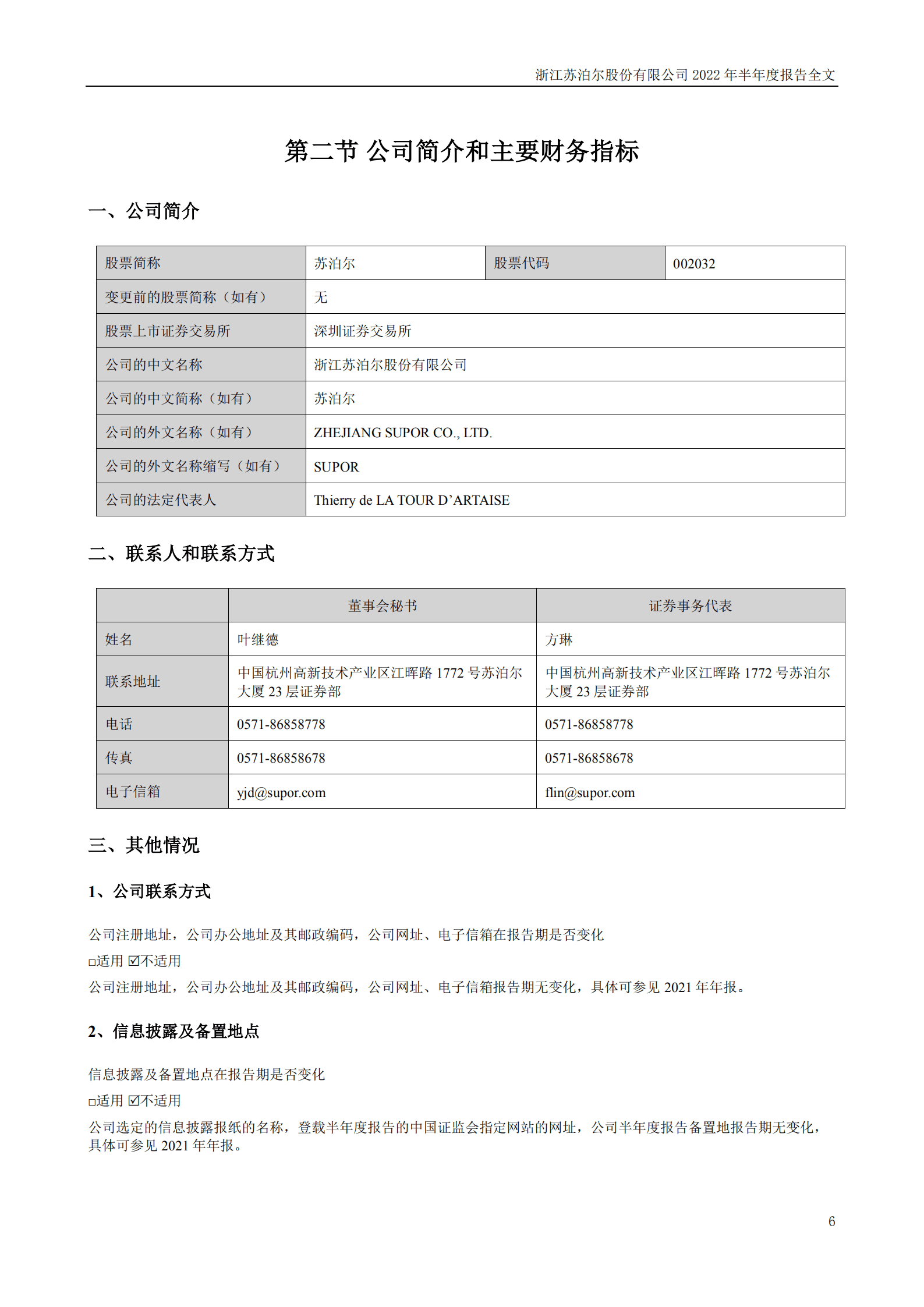 浙江苏泊尔股份有限公司2022年半年度报告.PDF 第6页
