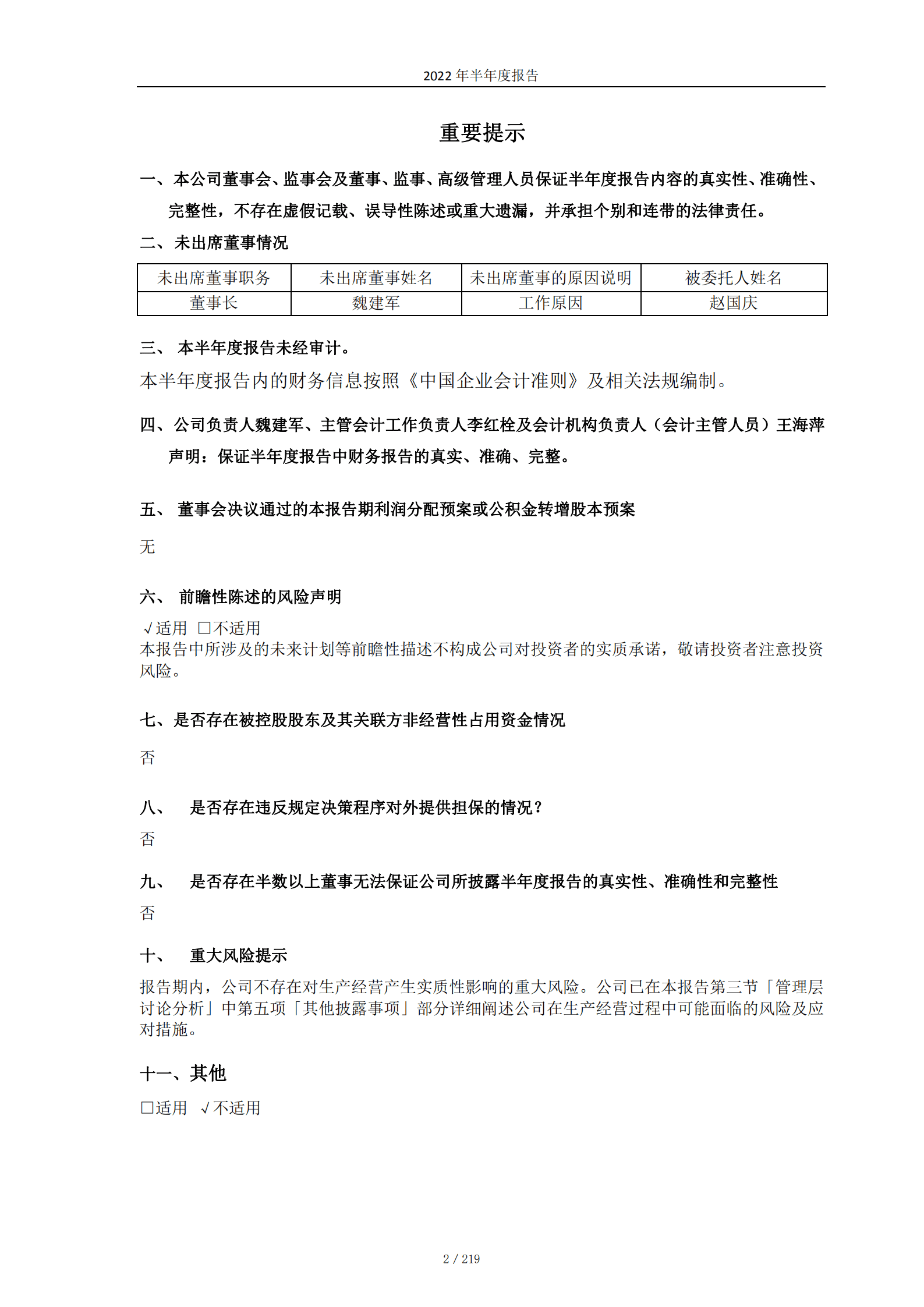 长城汽车股份有限公司2022年半年度报告.PDF 第2页
