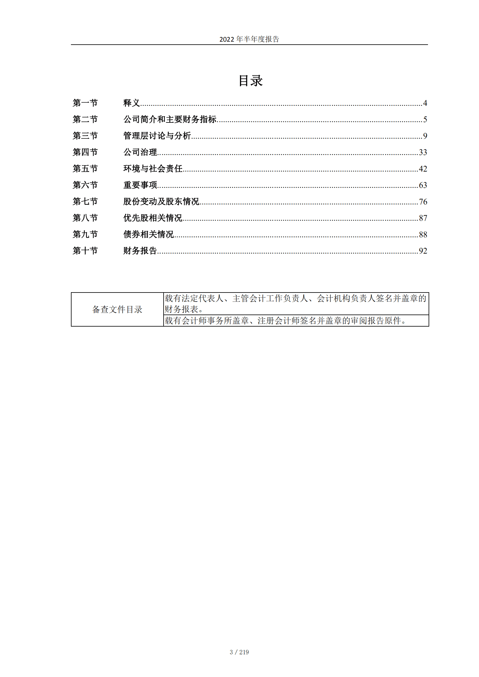 长城汽车股份有限公司2022年半年度报告.PDF 第3页