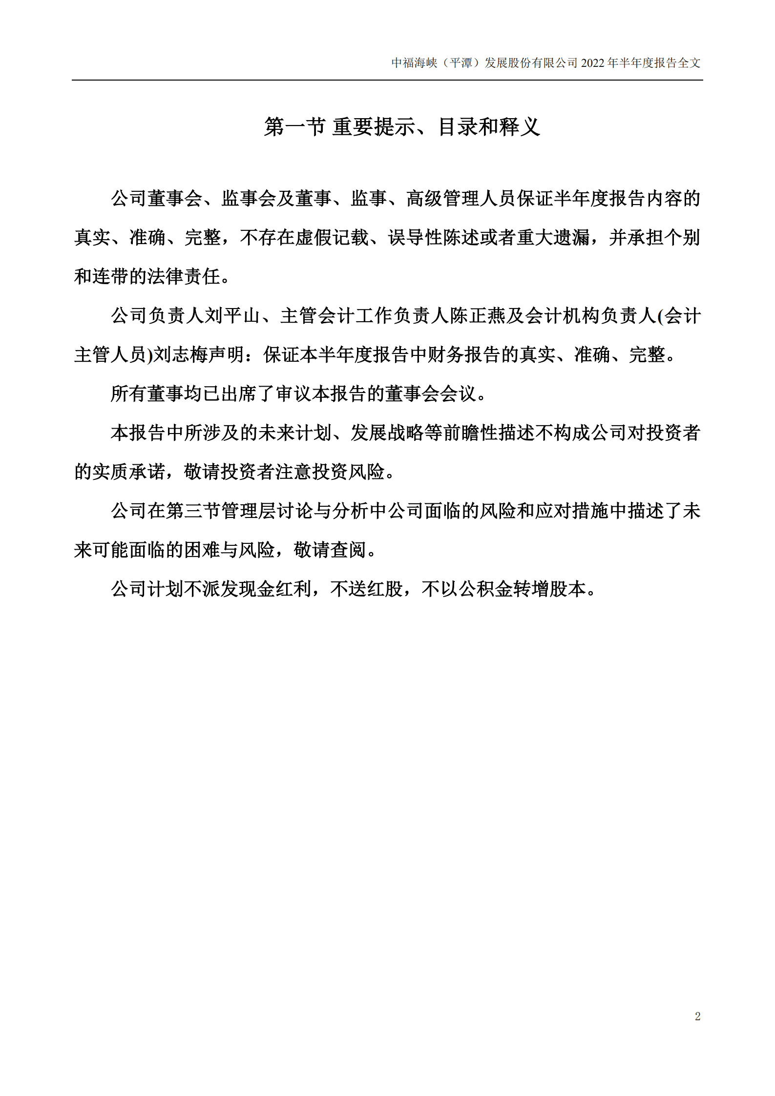 中福海峡（平潭）发展股份有限公司2022年半年度报告.PDF 第2页