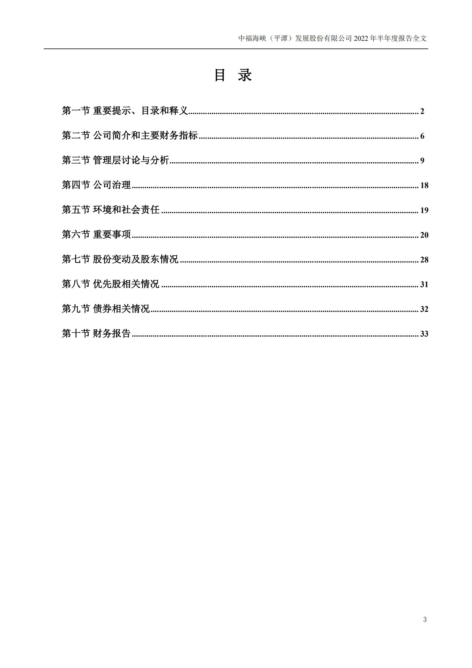 中福海峡（平潭）发展股份有限公司2022年半年度报告.PDF 第3页