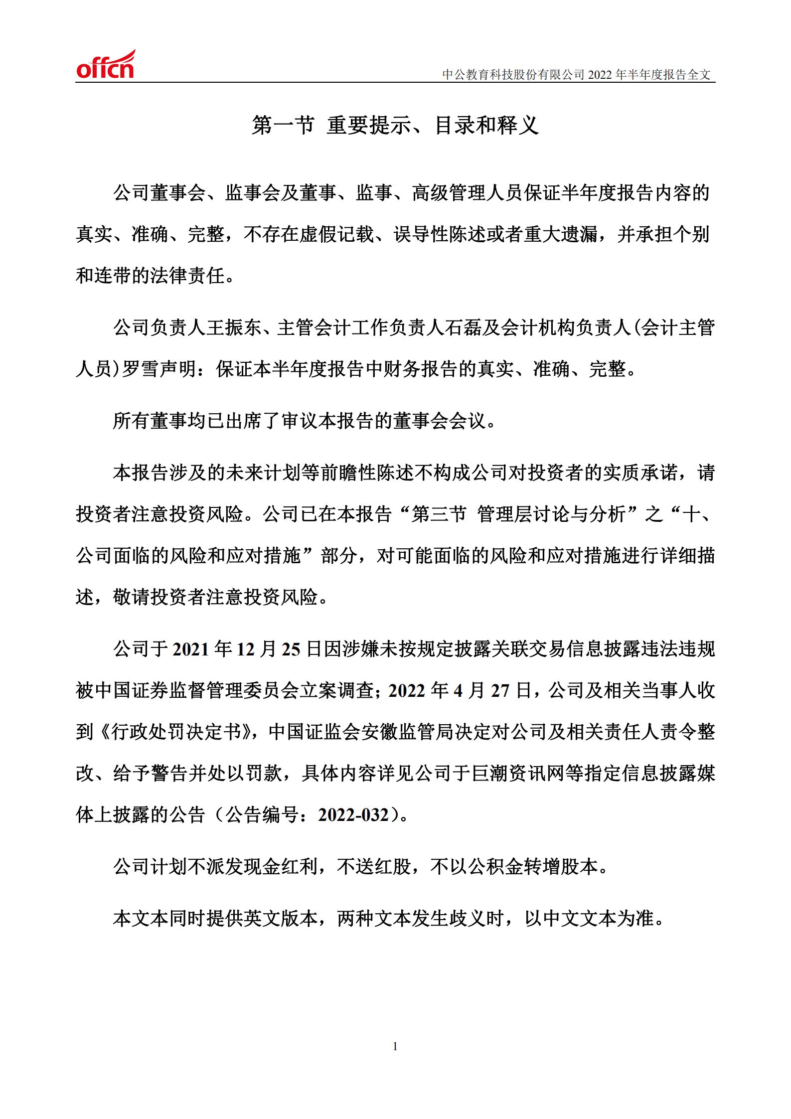 中公教育科技股份有限公司2022年半年度报告.PDF 第2页