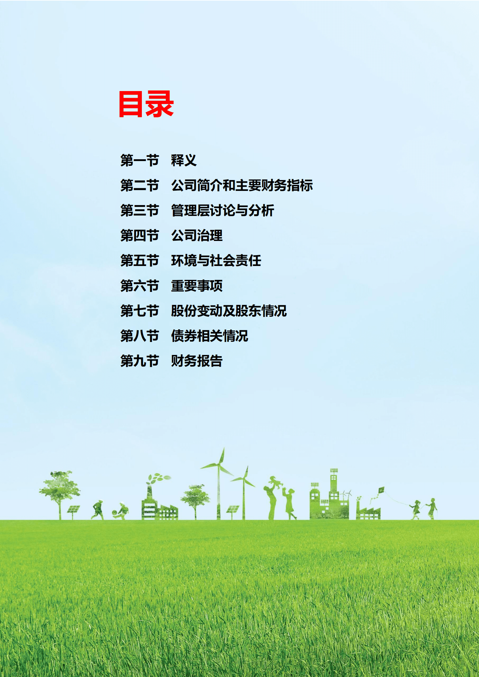 中国东方航空股份有限公司2022年半年度报告.PDF 第2页