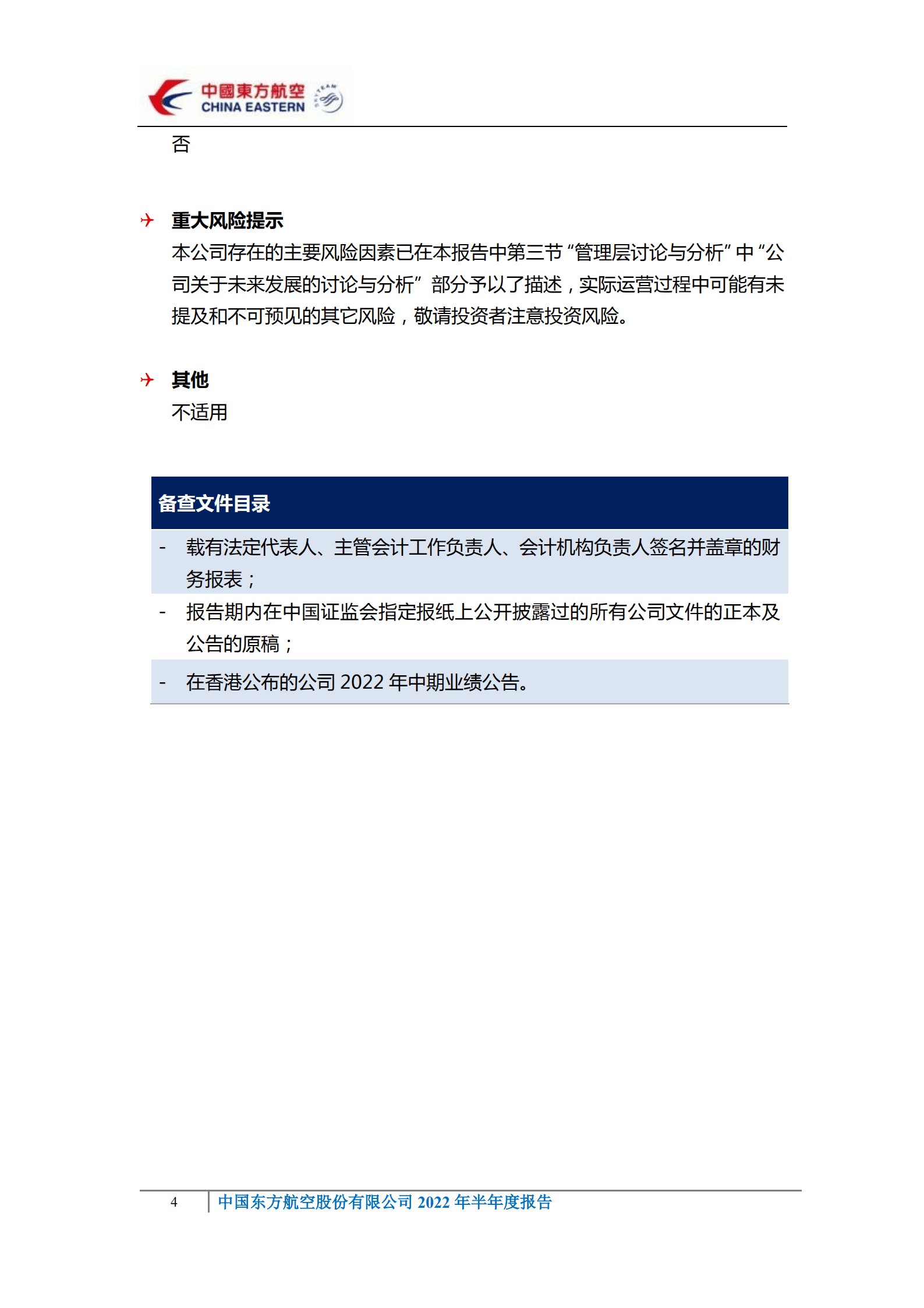 中国东方航空股份有限公司2022年半年度报告.PDF 第4页