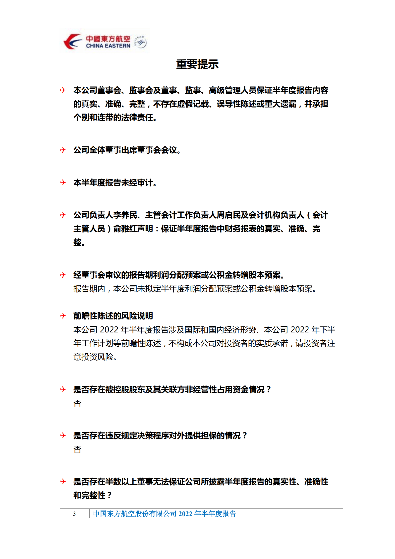 中国东方航空股份有限公司2022年半年度报告.PDF 第3页