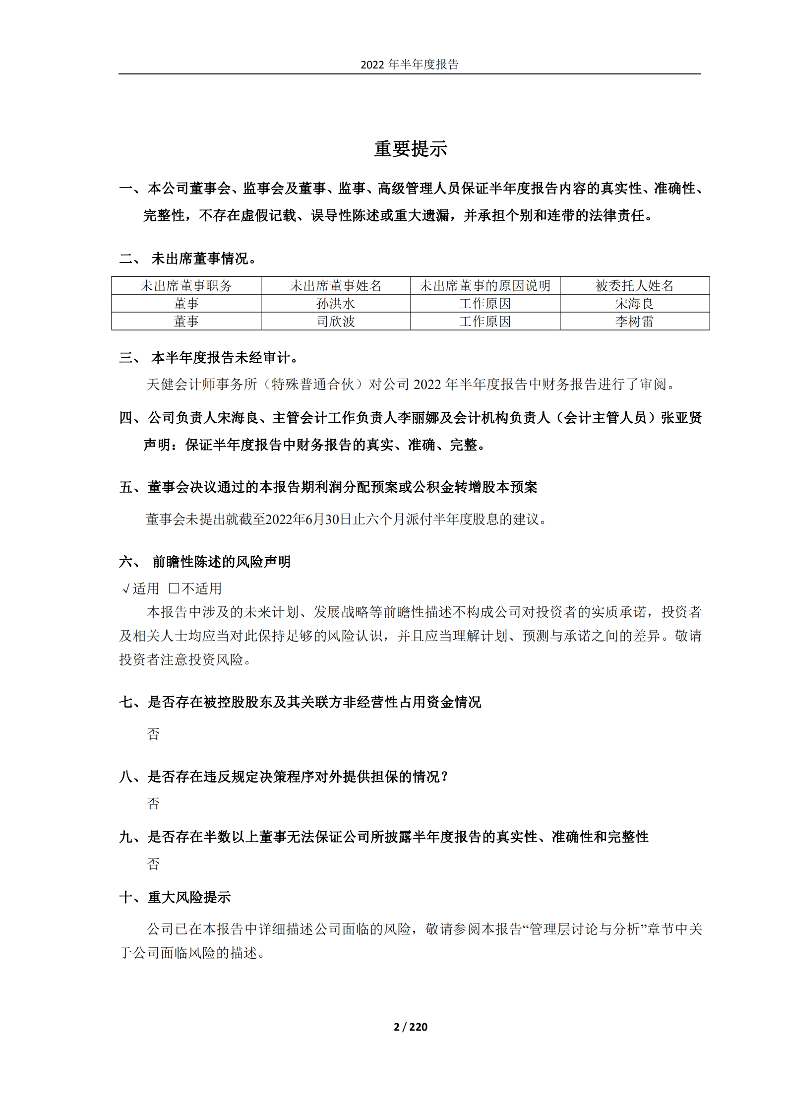 中国能源建设股份有限公司2022年半年度报告.PDF 第2页