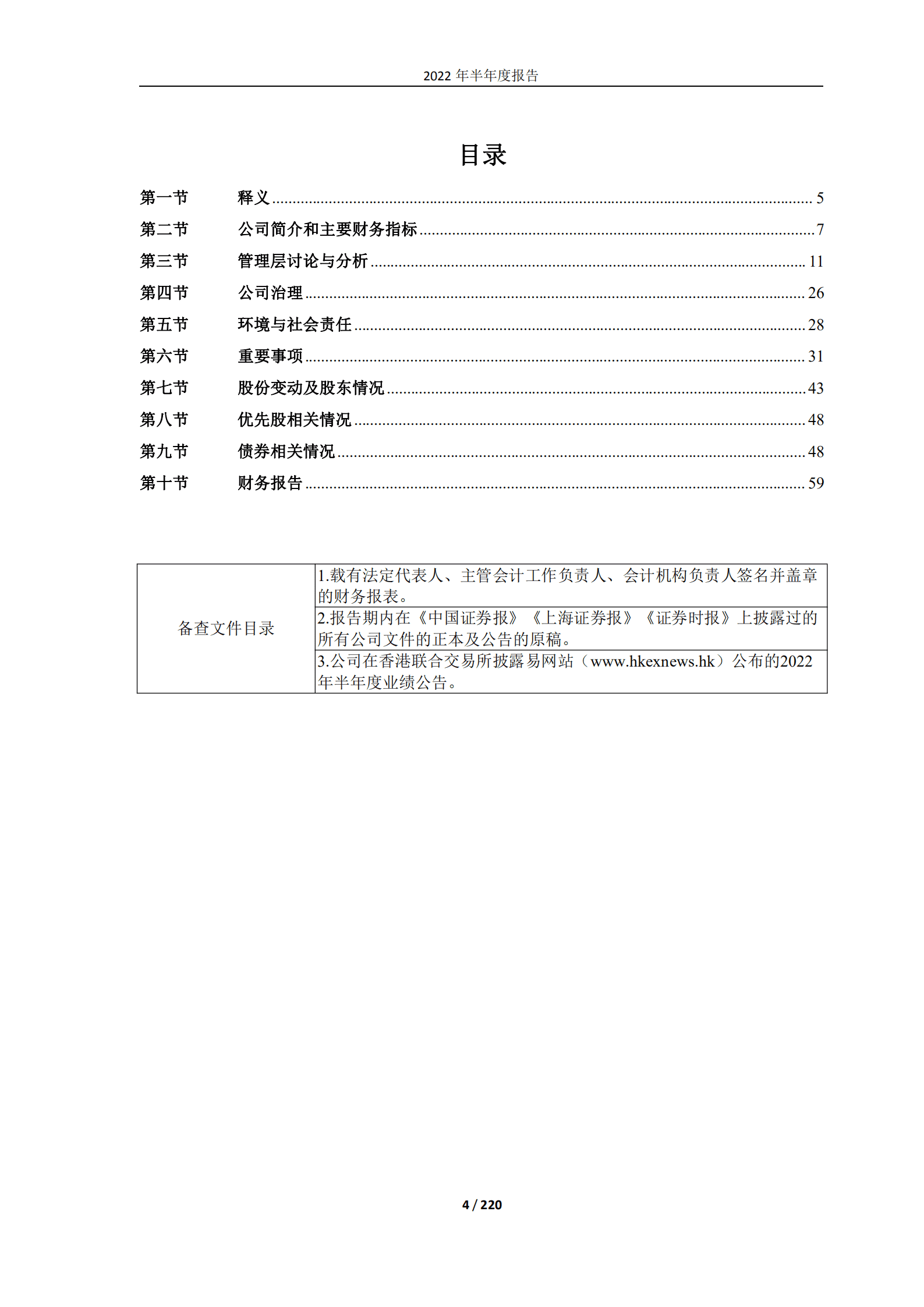 中国能源建设股份有限公司2022年半年度报告.PDF 第4页