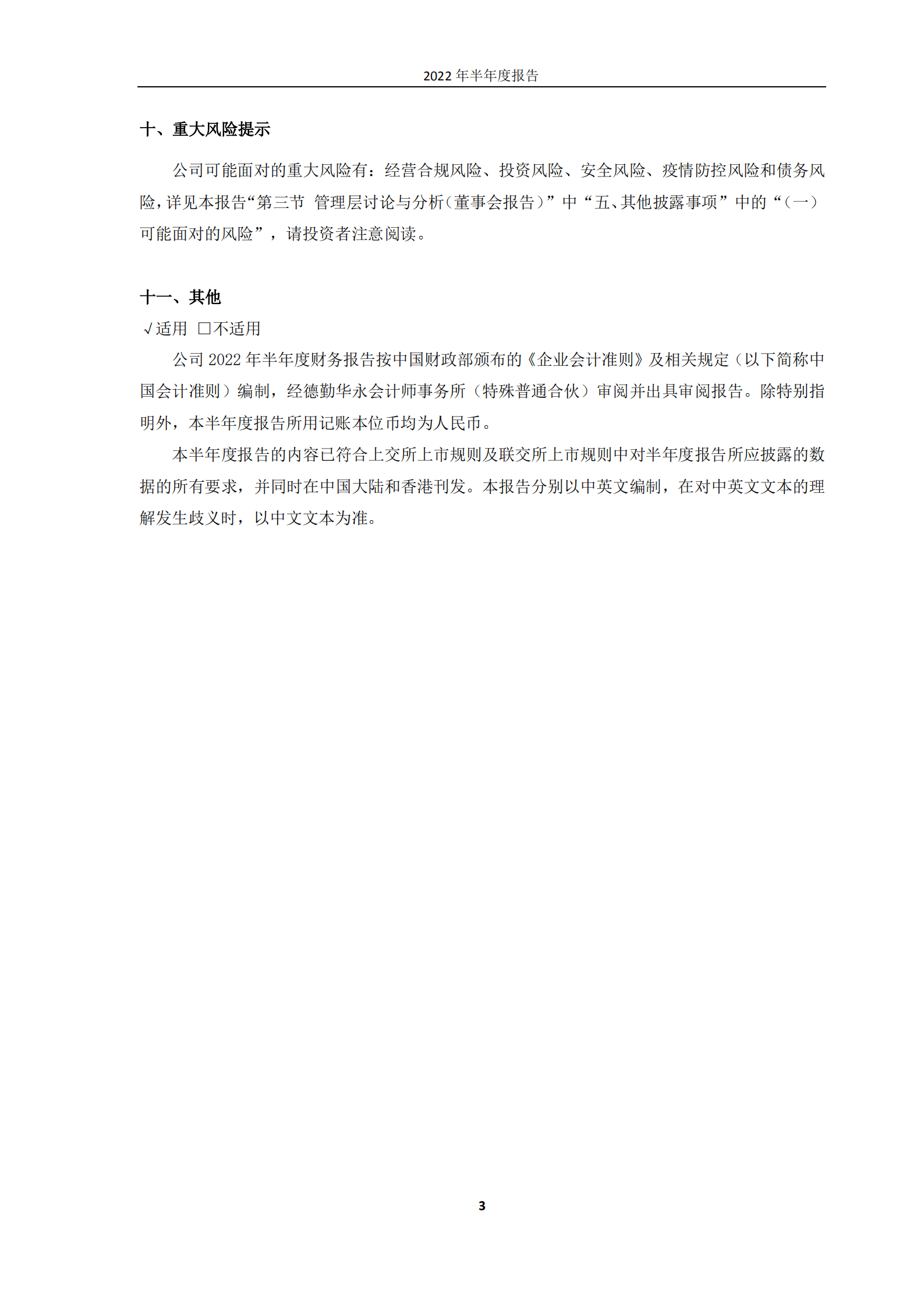 中国铁建股份有限公司2022年半年度报告.PDF 第3页