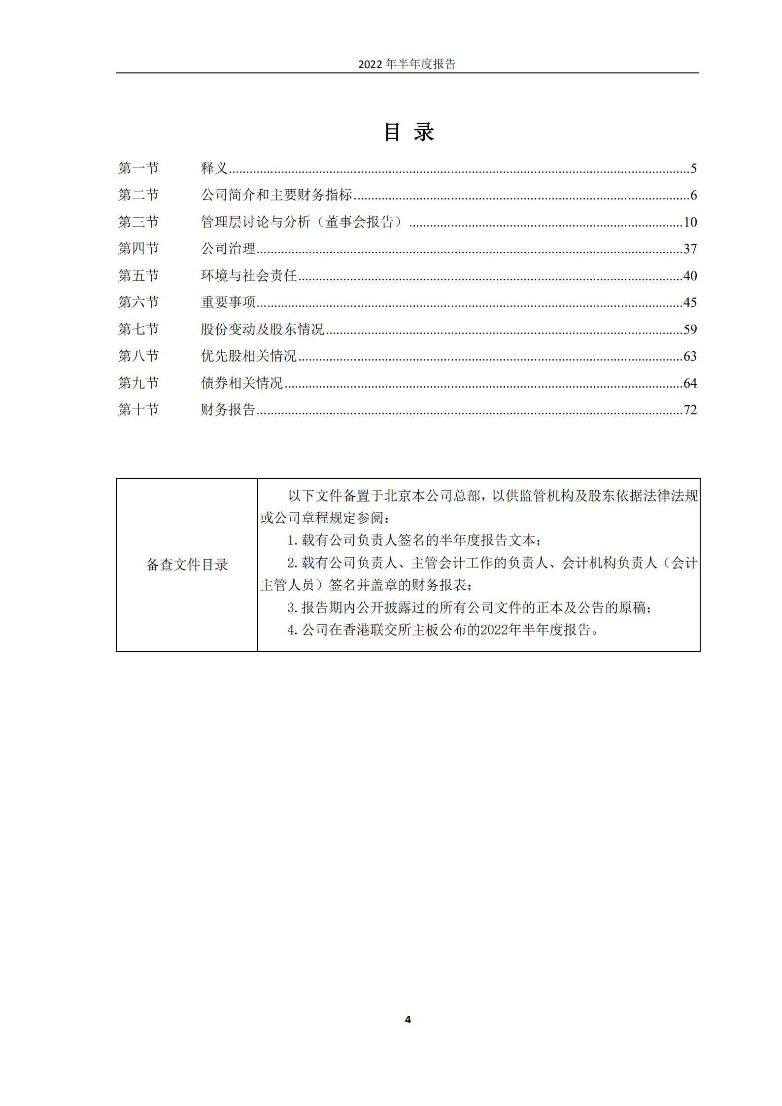 中国铁建股份有限公司2022年半年度报告.PDF 第4页