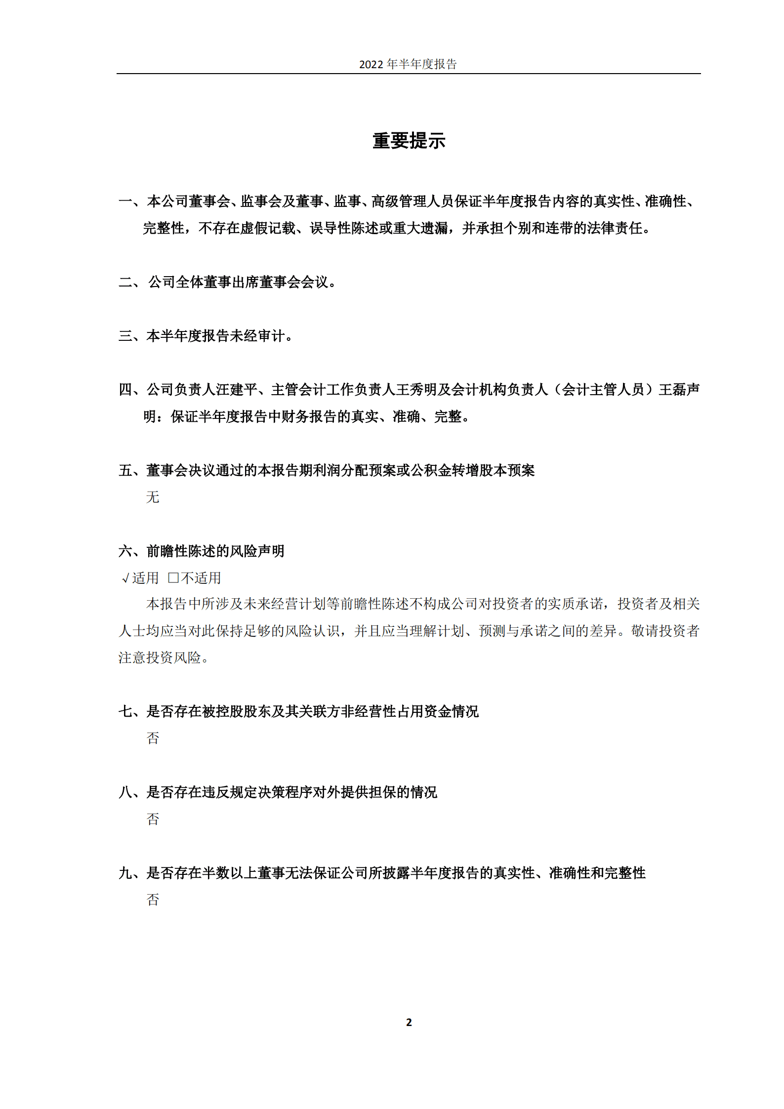 中国铁建股份有限公司2022年半年度报告.PDF 第2页