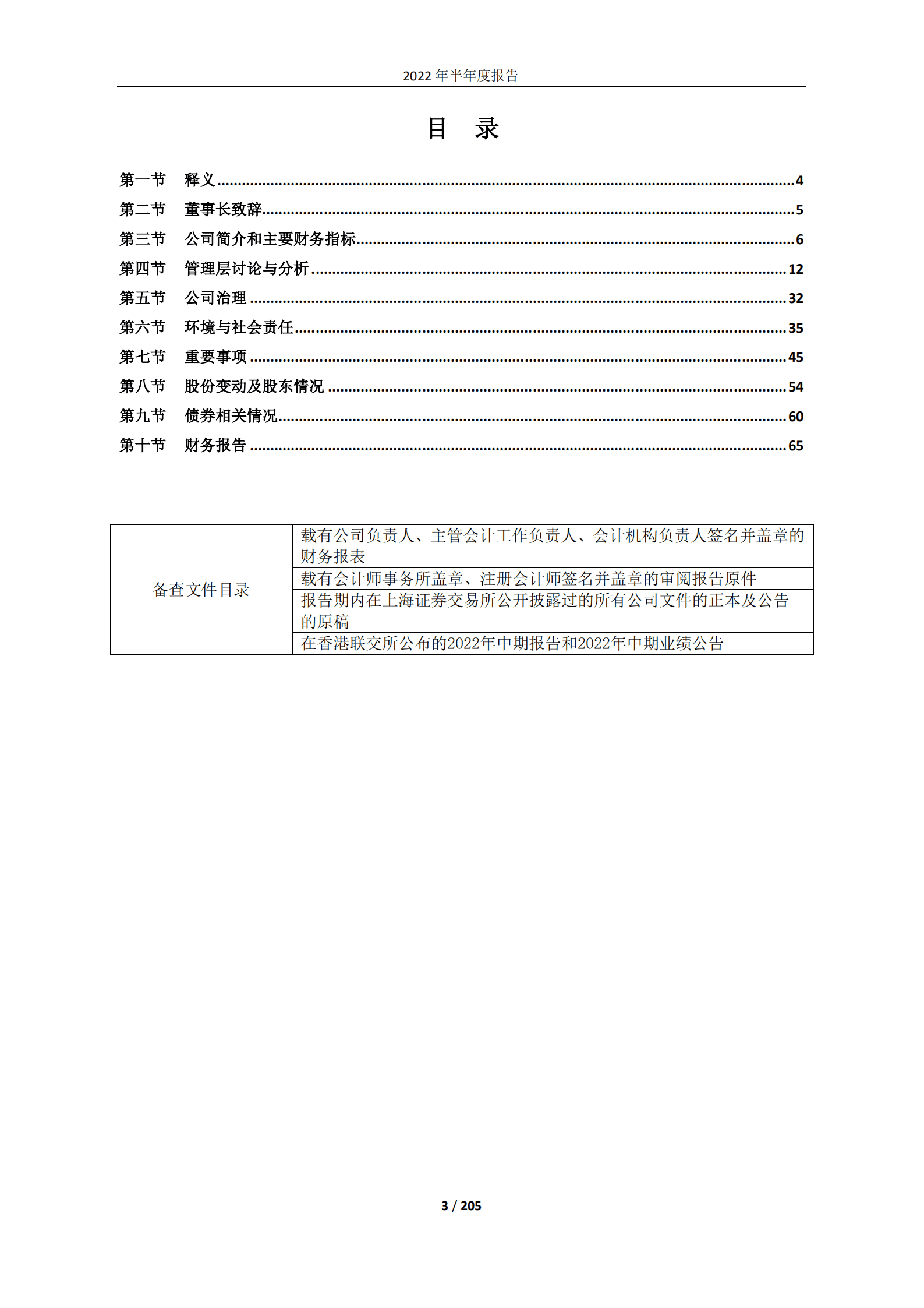 中国冶金科工股份有限公司2022年半年度报告.PDF 第3页