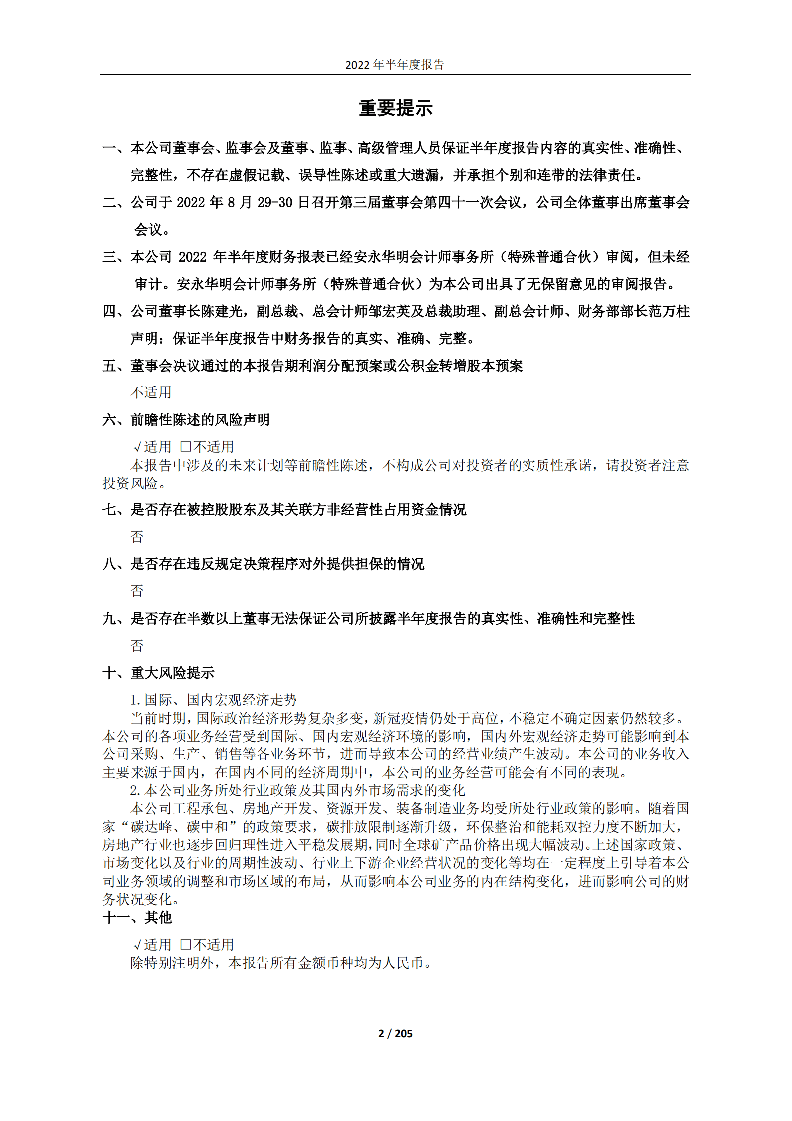 中国冶金科工股份有限公司2022年半年度报告.PDF 第2页