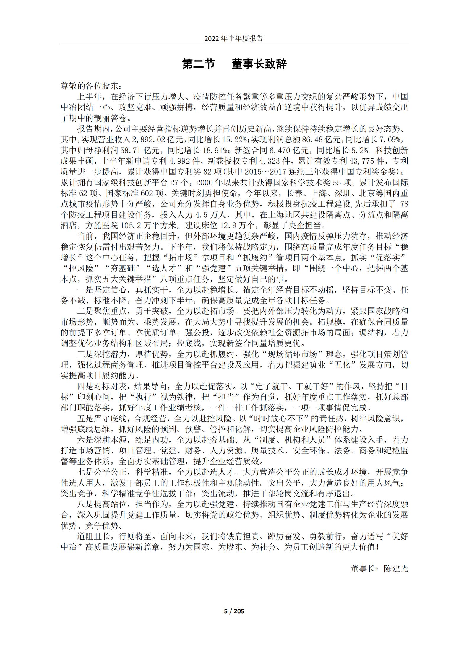 中国冶金科工股份有限公司2022年半年度报告.PDF 第5页