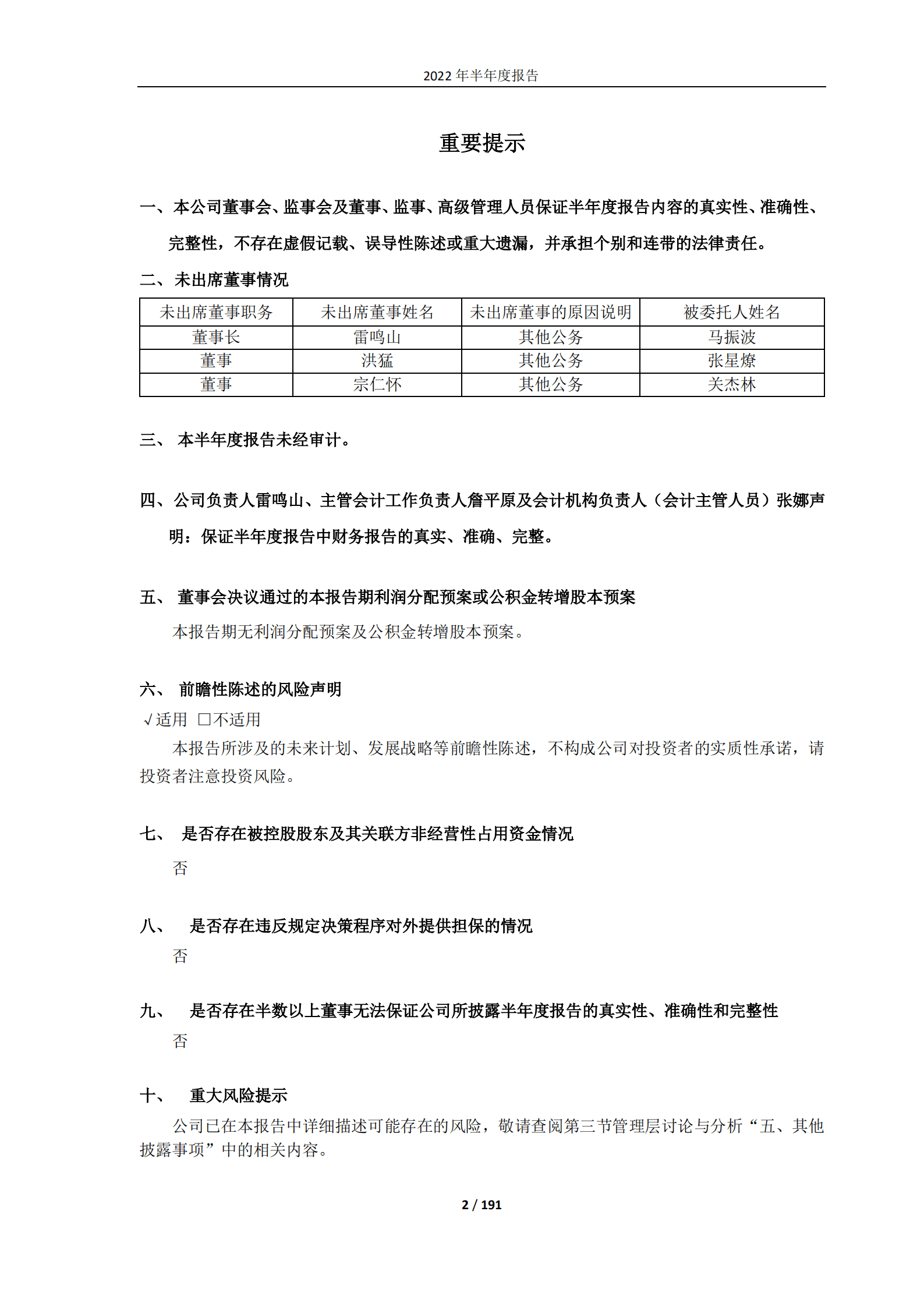 中国长江电力股份有限公司2022年半年度报告.PDF 第2页