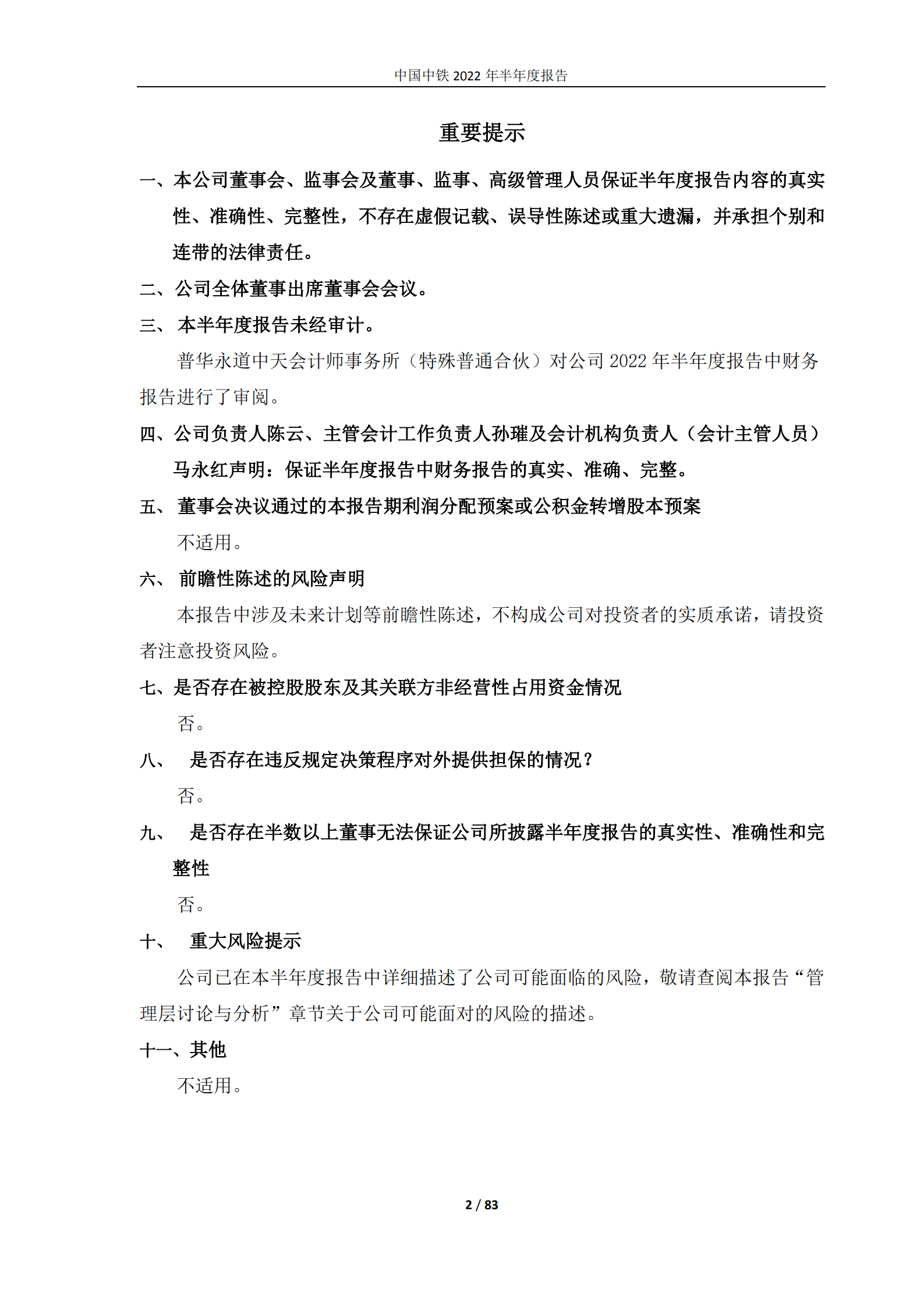 中国中铁股份有限公司2022年半年度报告.PDF 第2页