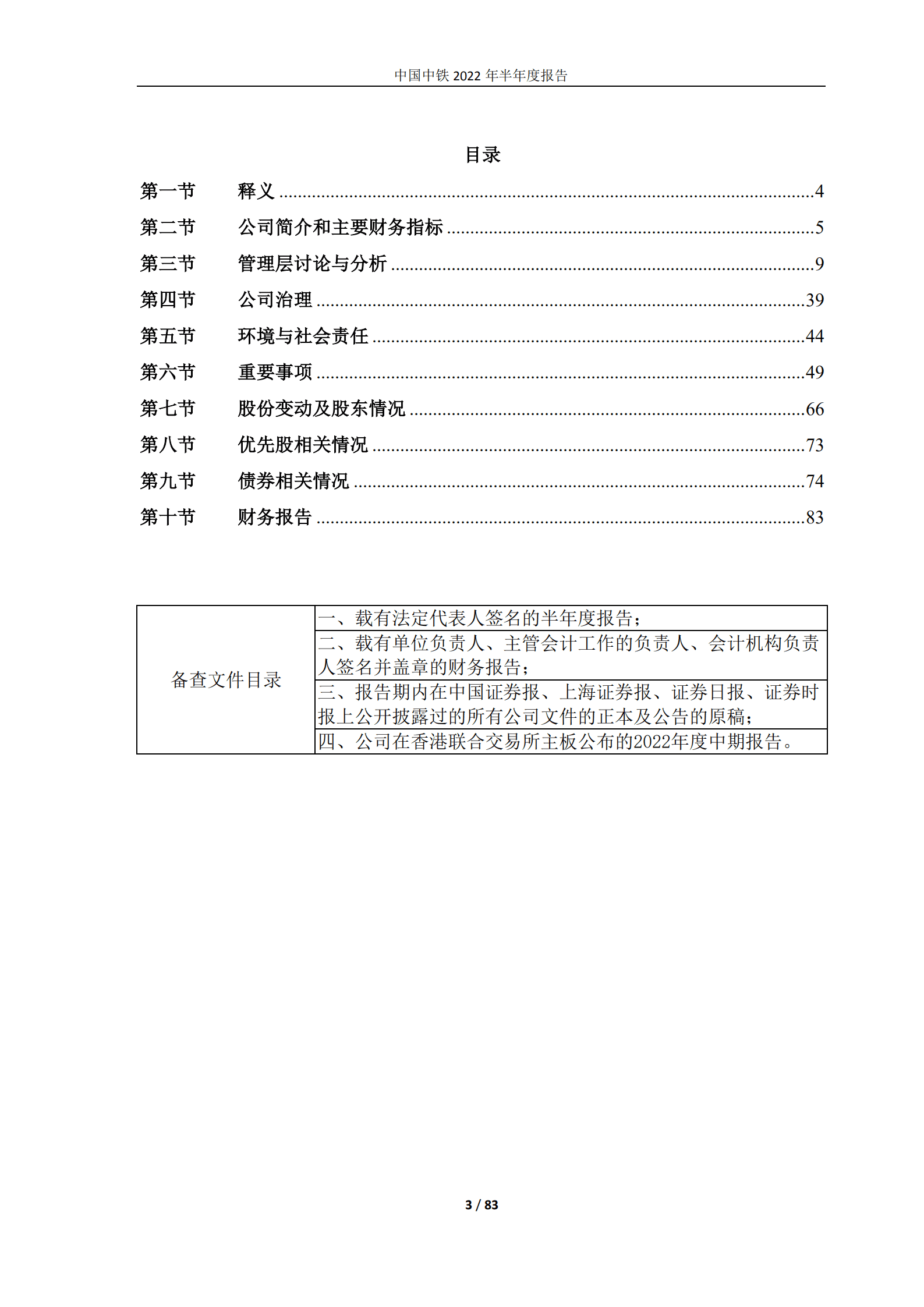 中国中铁股份有限公司2022年半年度报告.PDF 第3页