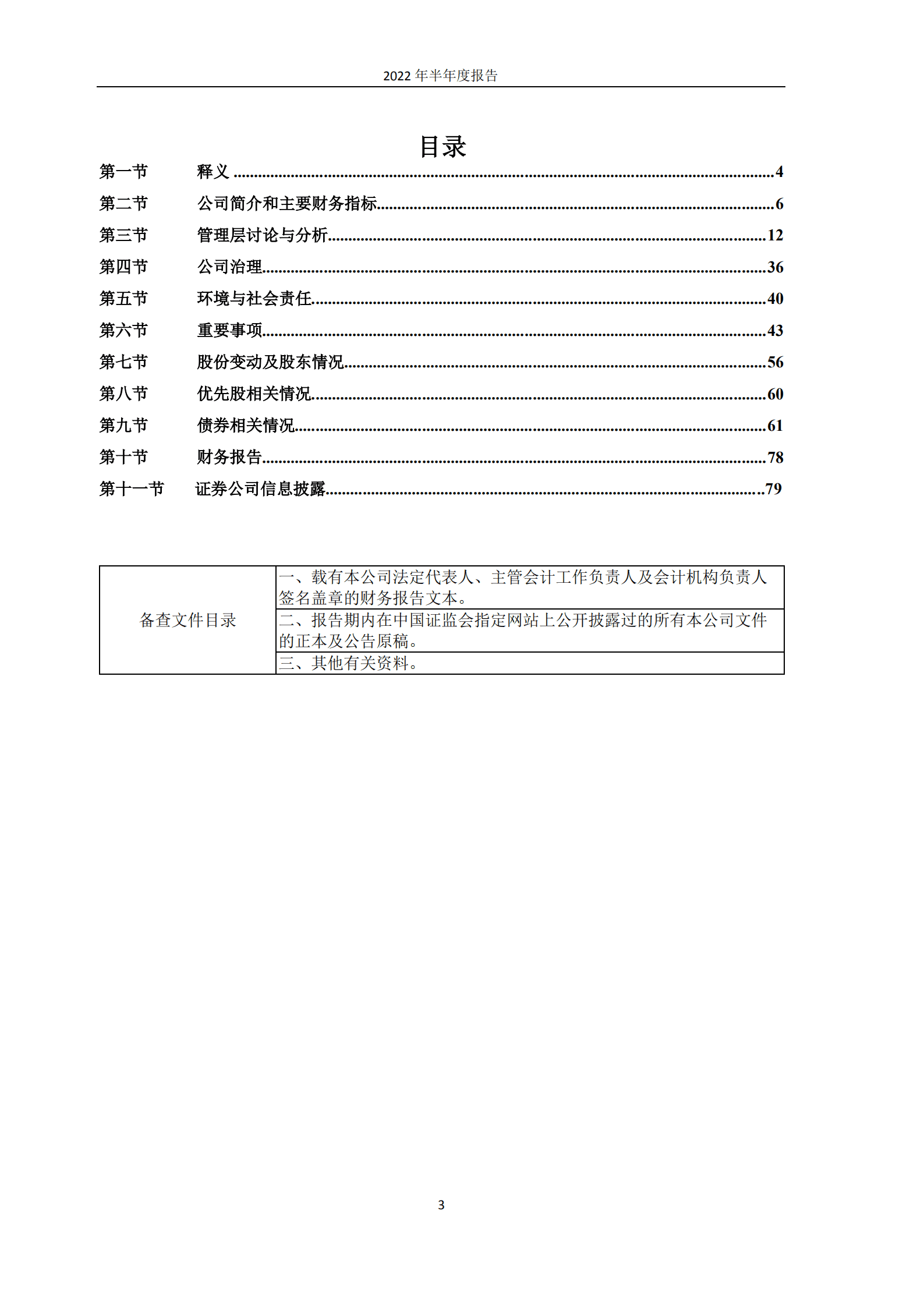中国银河证券股份有限公司2022年半年度报告.PDF 第4页