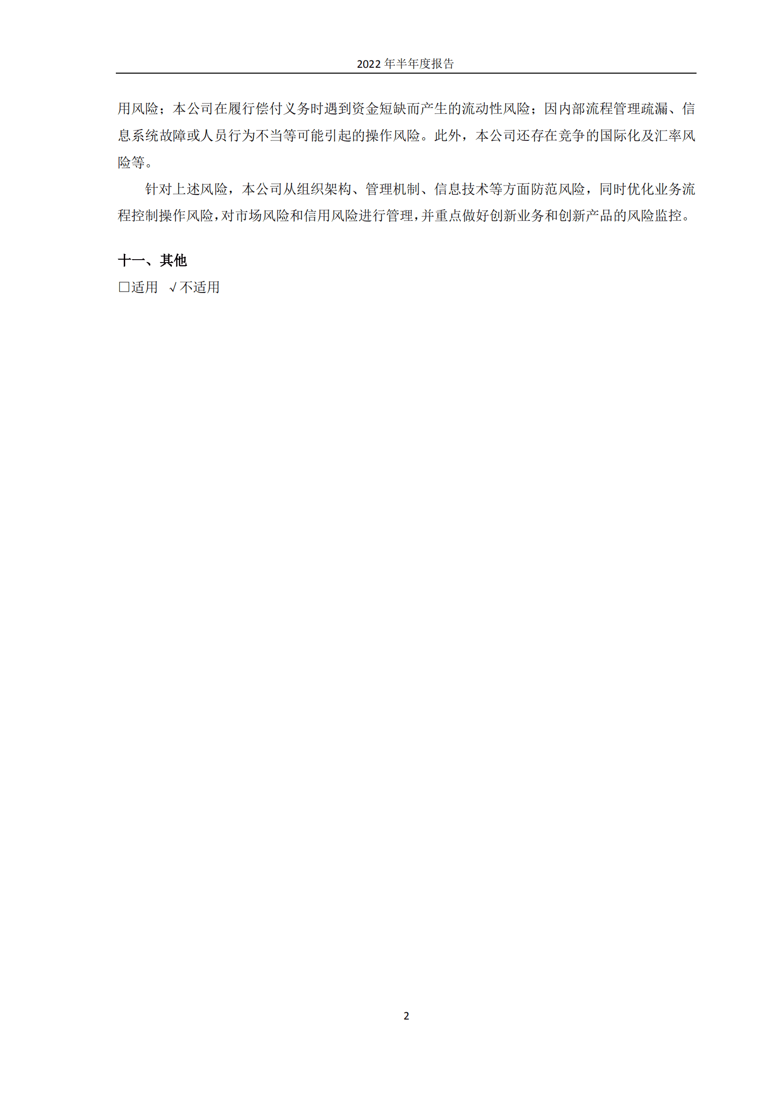 中国银河证券股份有限公司2022年半年度报告.PDF 第3页