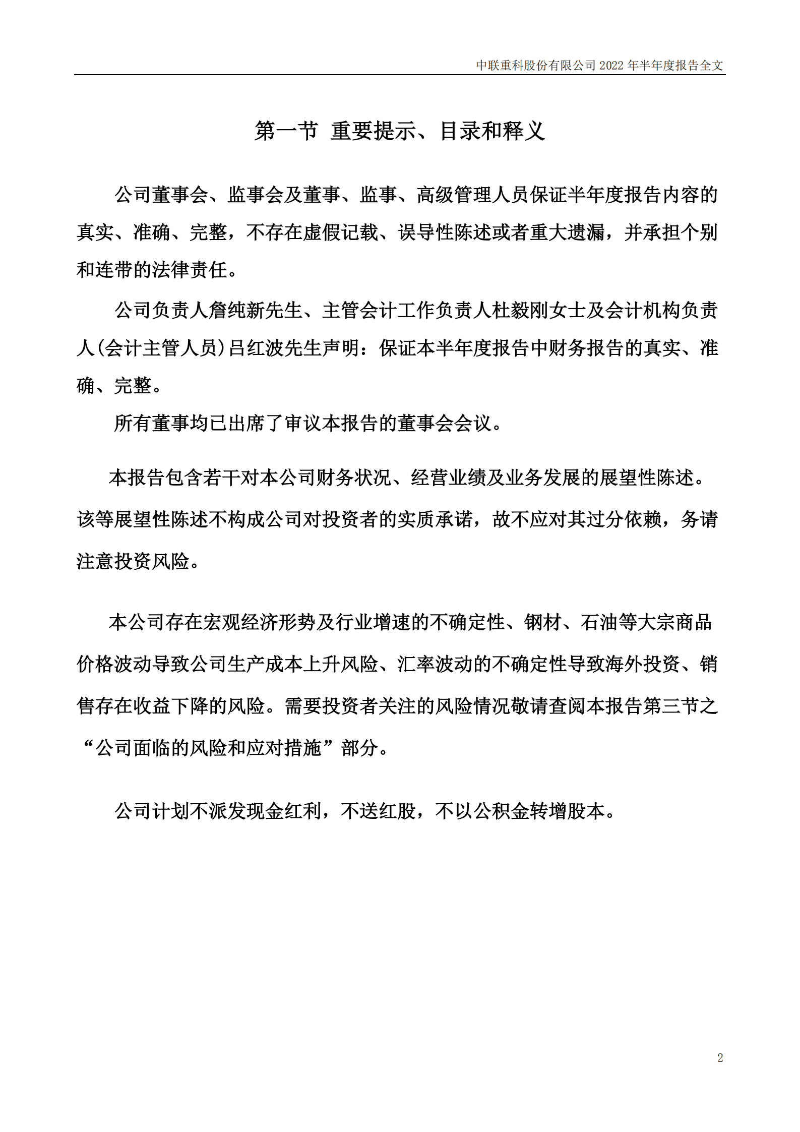 中联重科股份有限公司2022年半年度报告.PDF 第2页