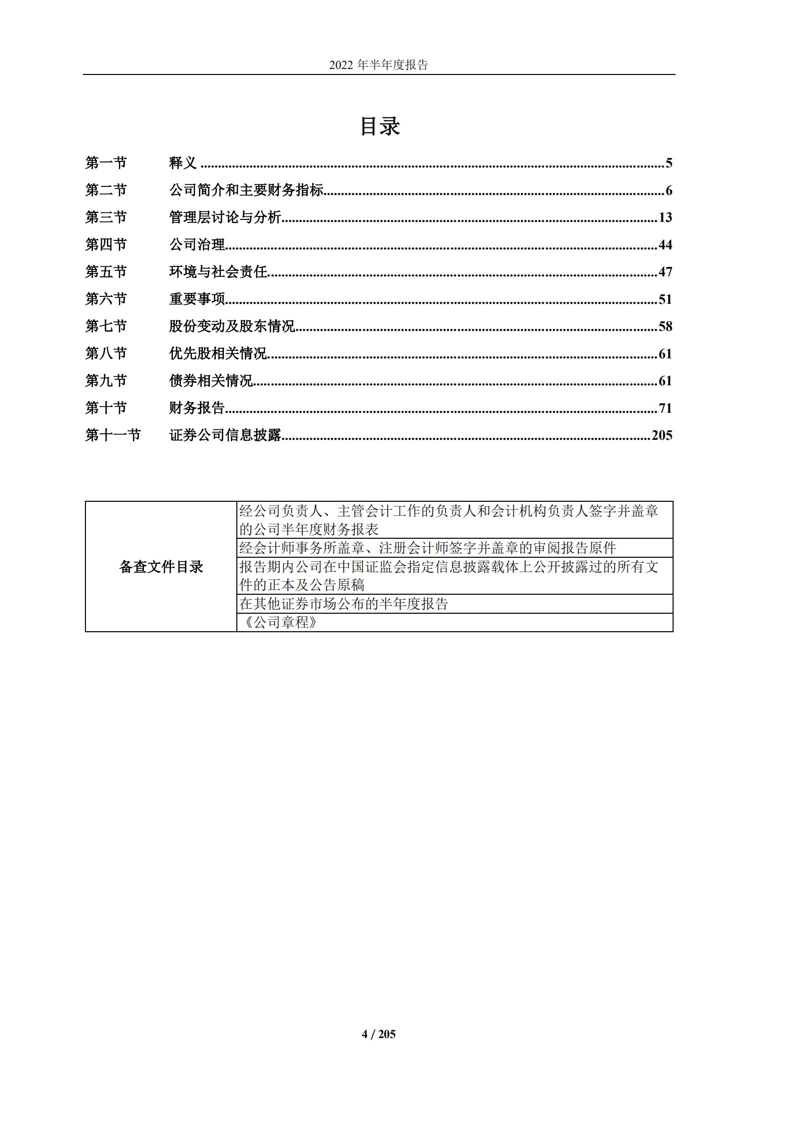 中信建投证券股份有限公司2022年半年度报告（标准版）.PDF 第4页
