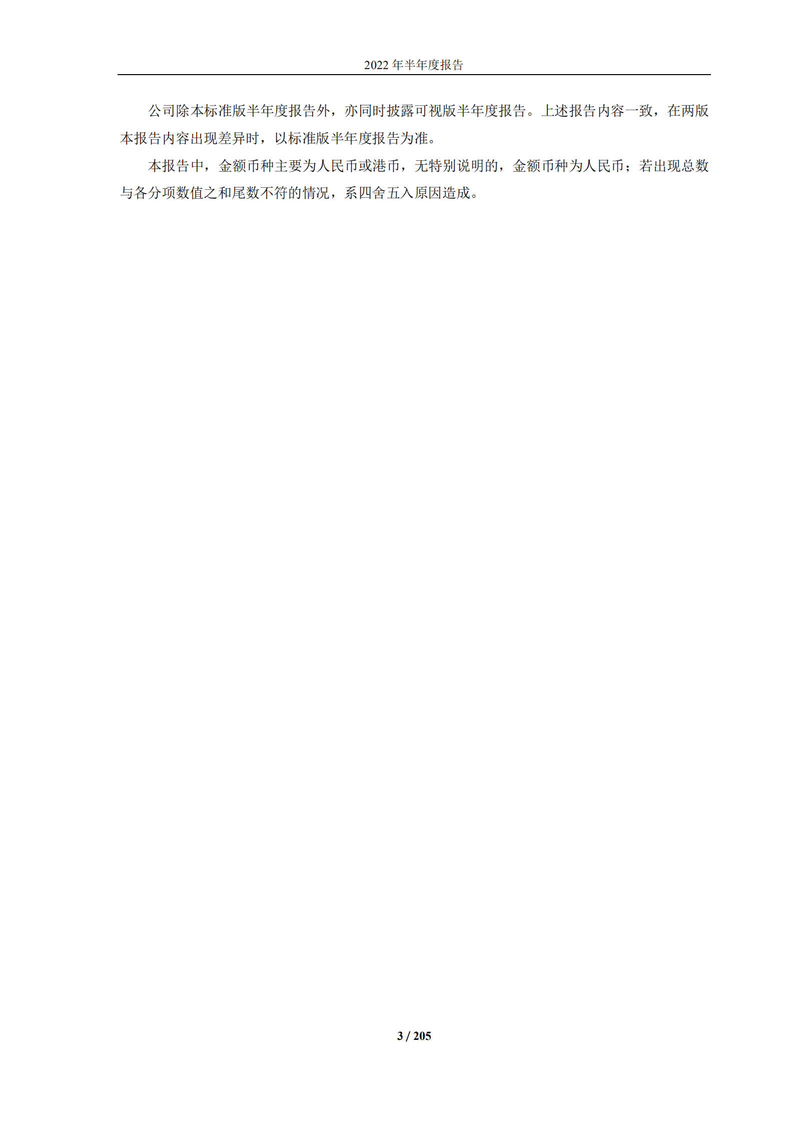 中信建投证券股份有限公司2022年半年度报告（标准版）.PDF 第3页