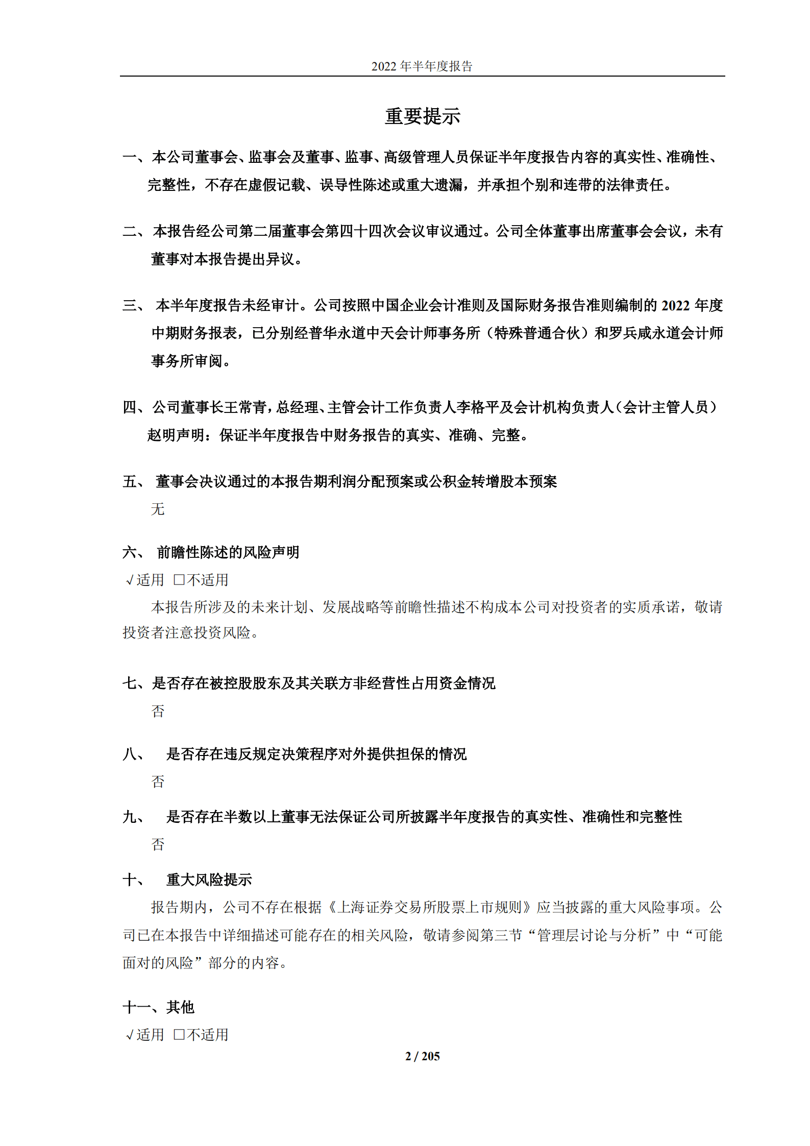 中信建投证券股份有限公司2022年半年度报告（标准版）.PDF 第2页