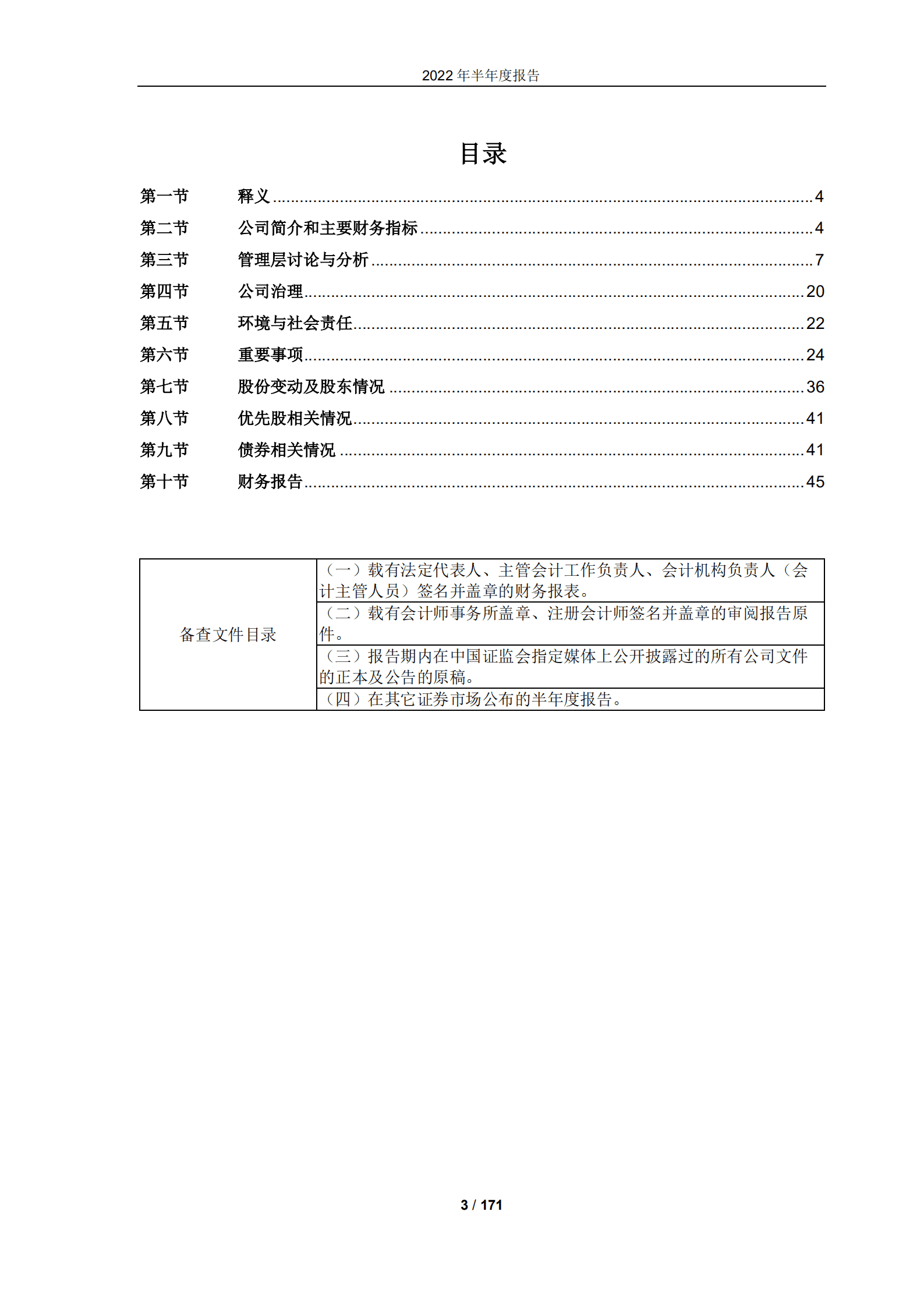 中远海运控股股份有限公司2022年半年度报告.PDF 第3页
