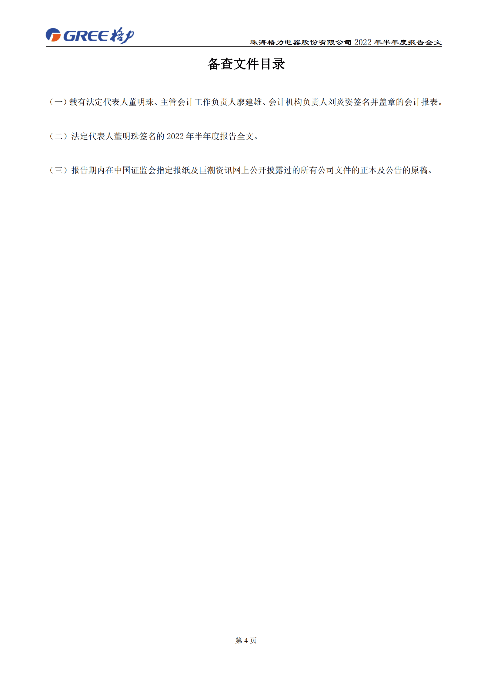 珠海格力电器股份有限公司2022年半年度报告.PDF 第4页