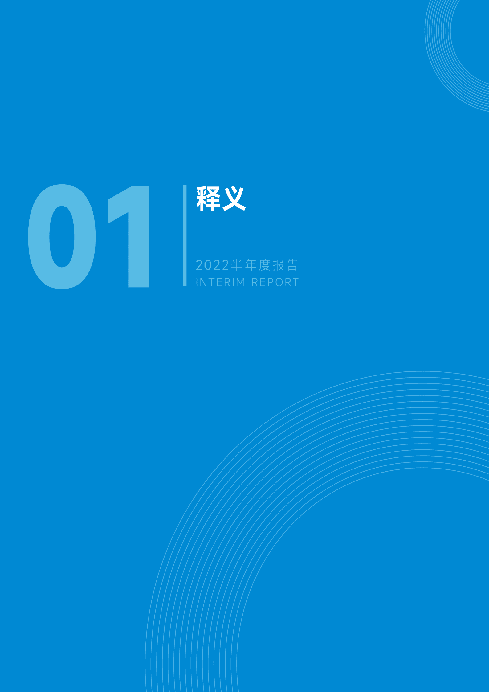 中信建投证券股份有限公司2022年半年度报告（可视版）.PDF 第4页