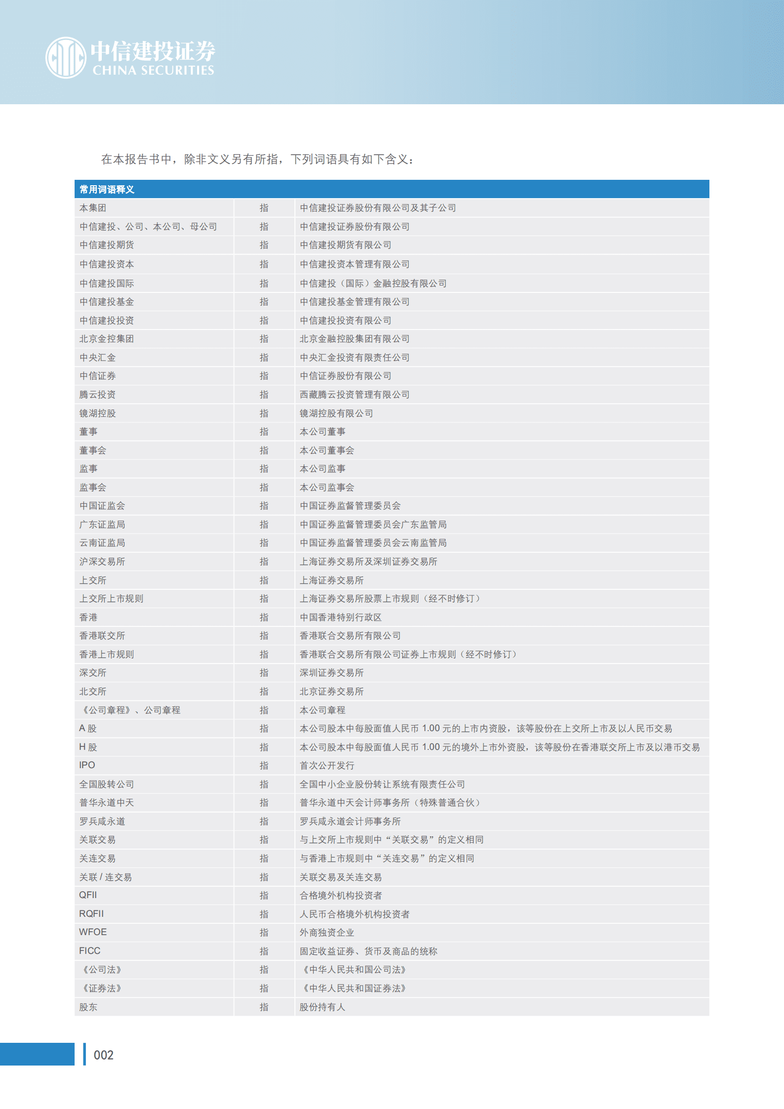 中信建投证券股份有限公司2022年半年度报告（可视版）.PDF 第5页