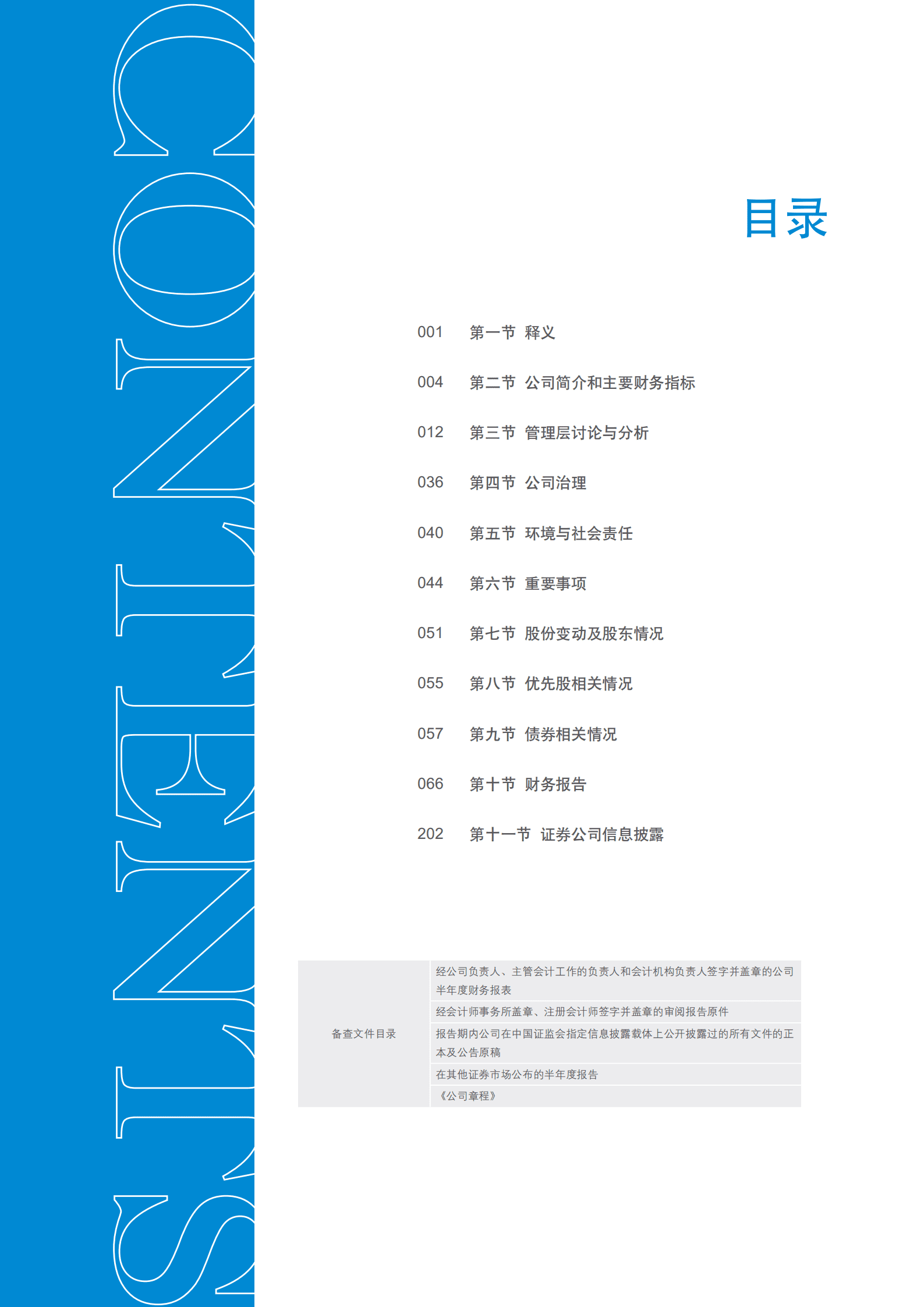 中信建投证券股份有限公司2022年半年度报告（可视版）.PDF 第3页
