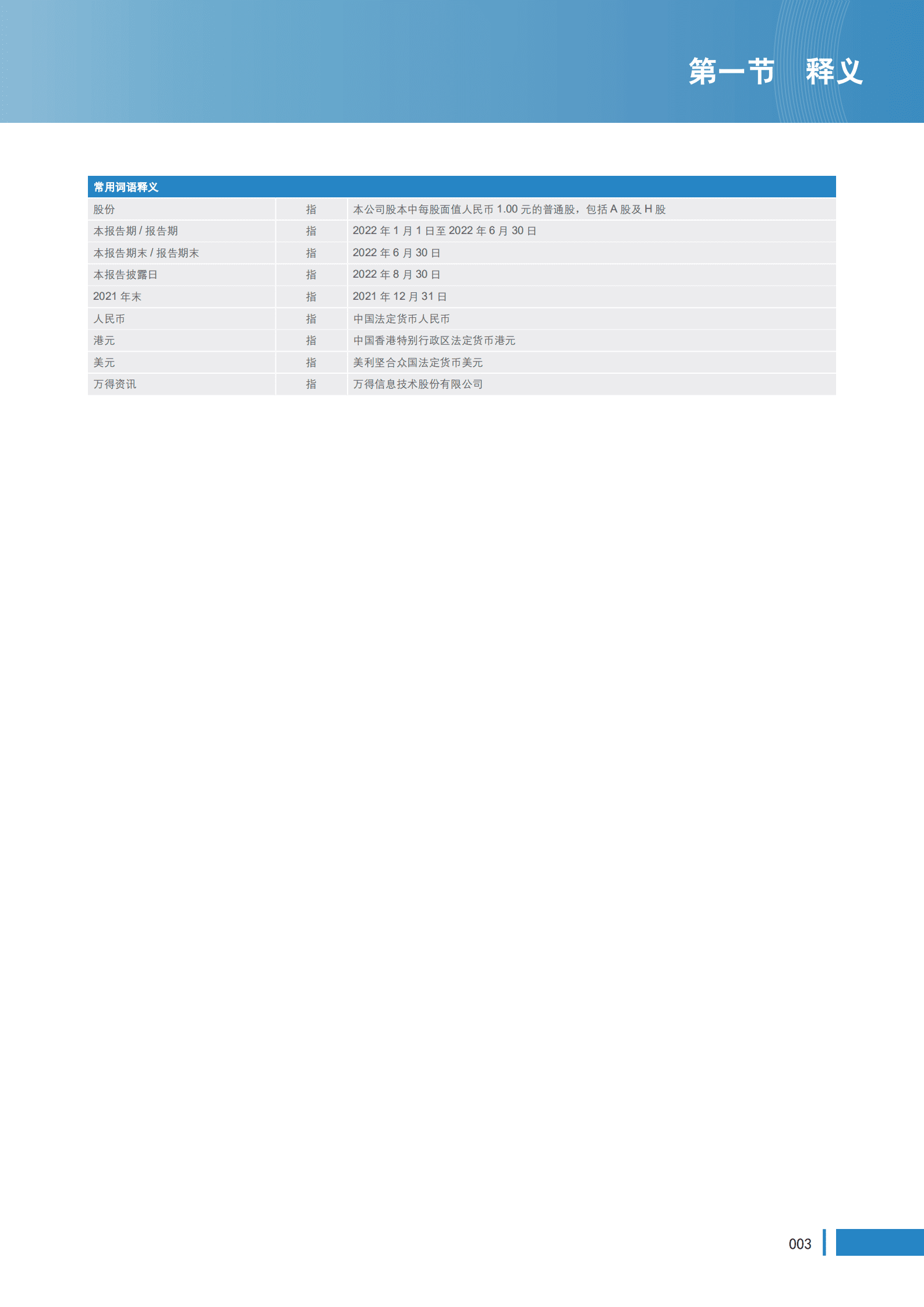 中信建投证券股份有限公司2022年半年度报告（可视版）.PDF 第6页