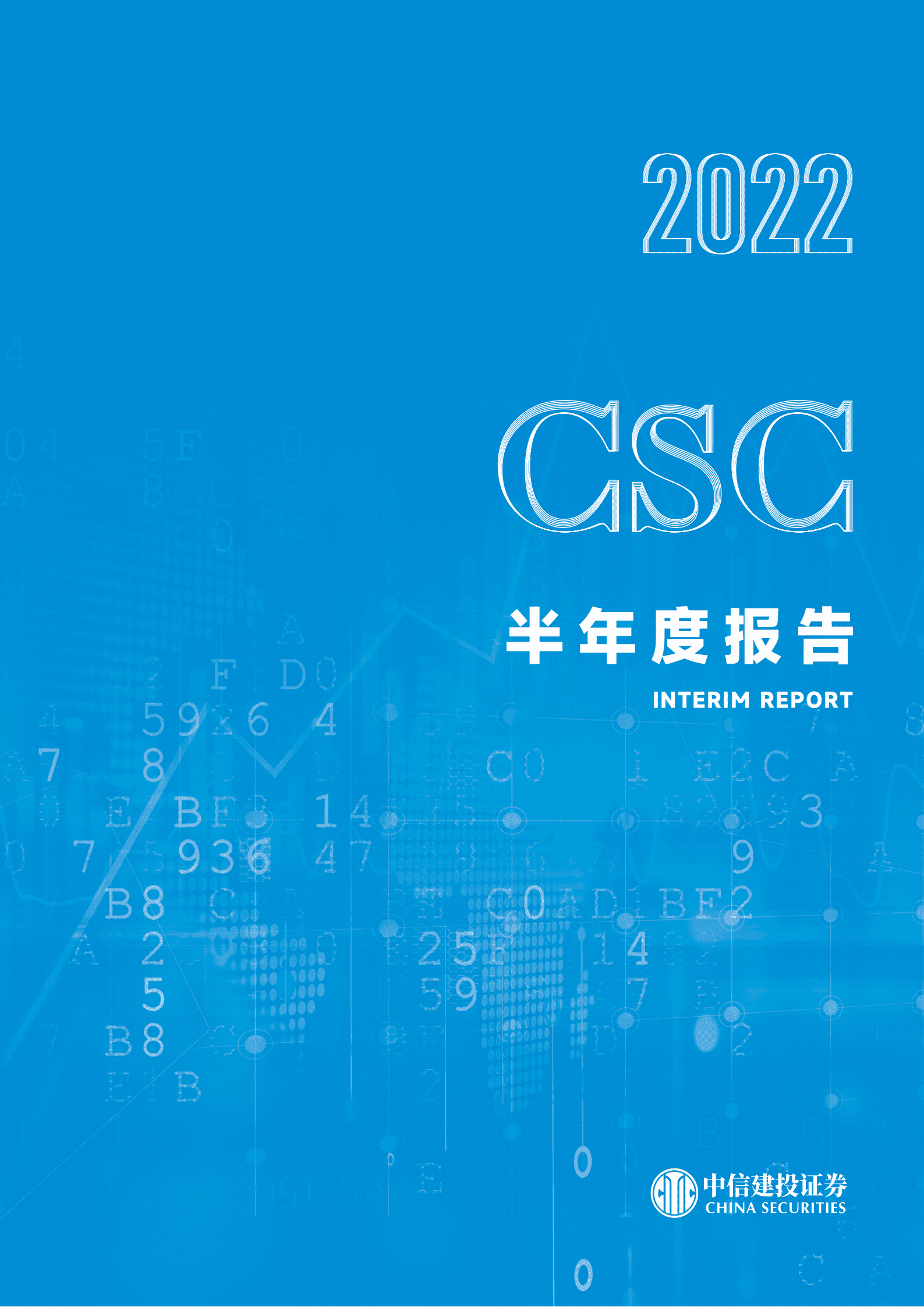 中信建投证券股份有限公司2022年半年度报告（可视版）.PDF 第1页