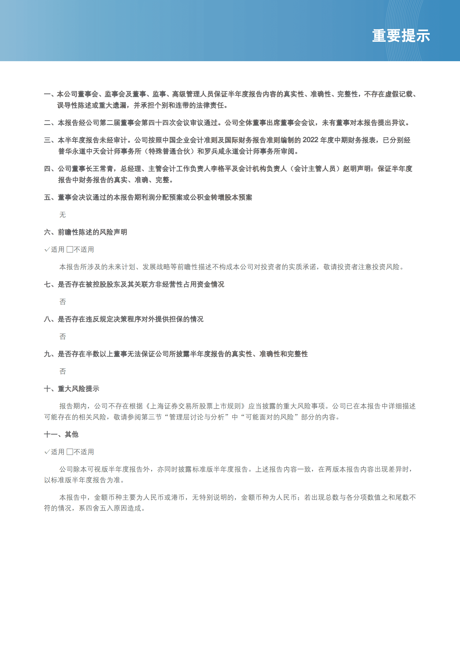 中信建投证券股份有限公司2022年半年度报告（可视版）.PDF 第2页