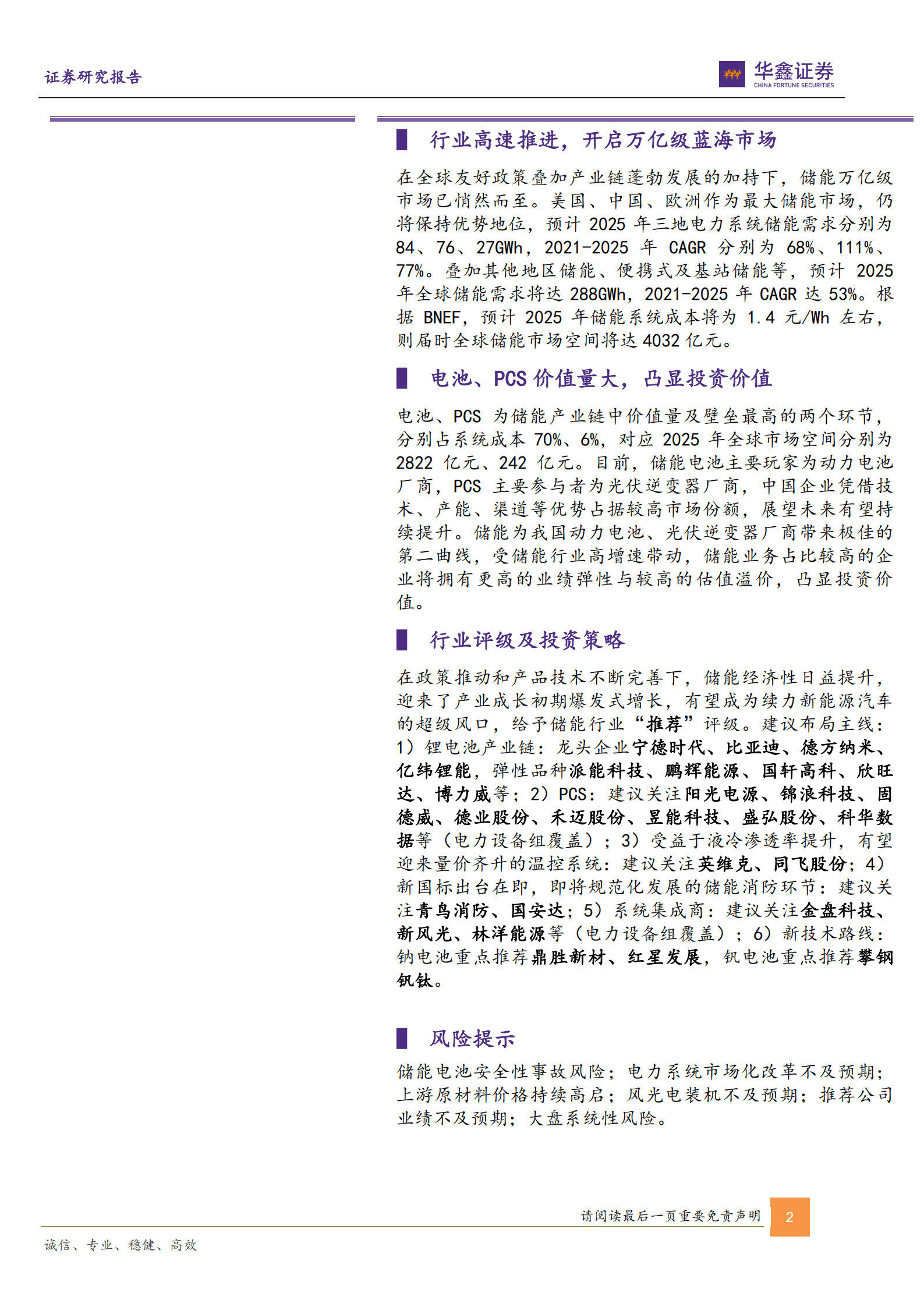 储能行业深度报告：双碳驱动能源革命，储能迎历史性发展契机-220830.pdf 第2页